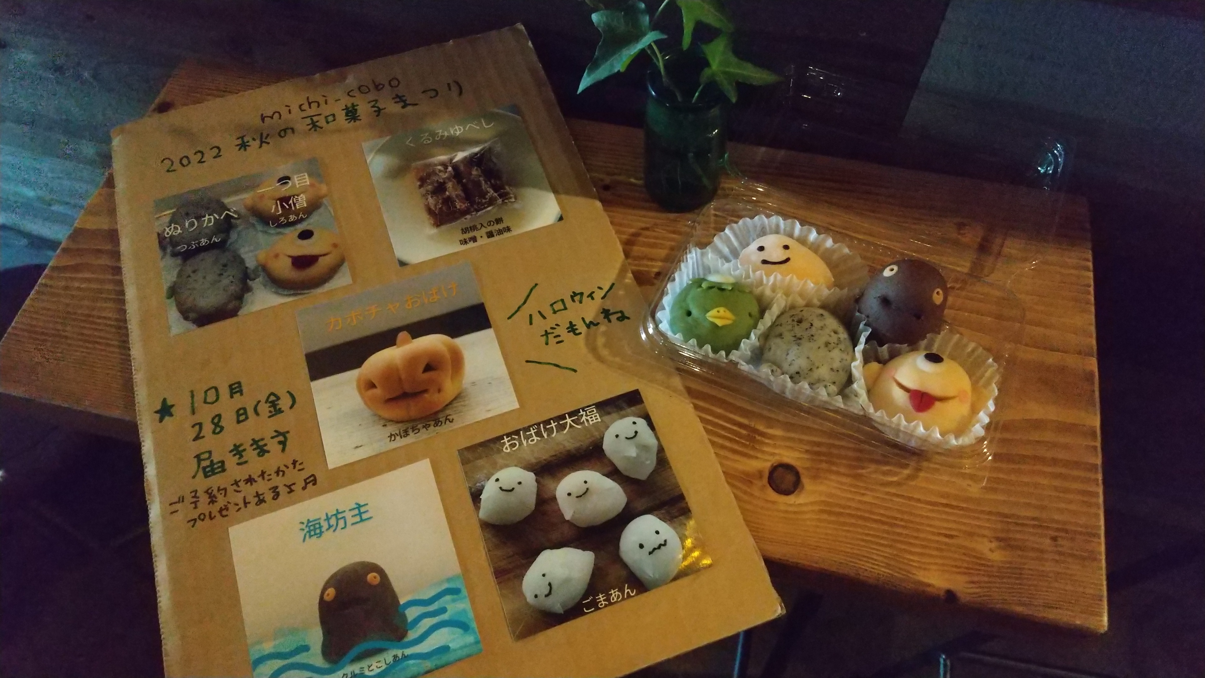 本日、秋の和菓子まつりです！