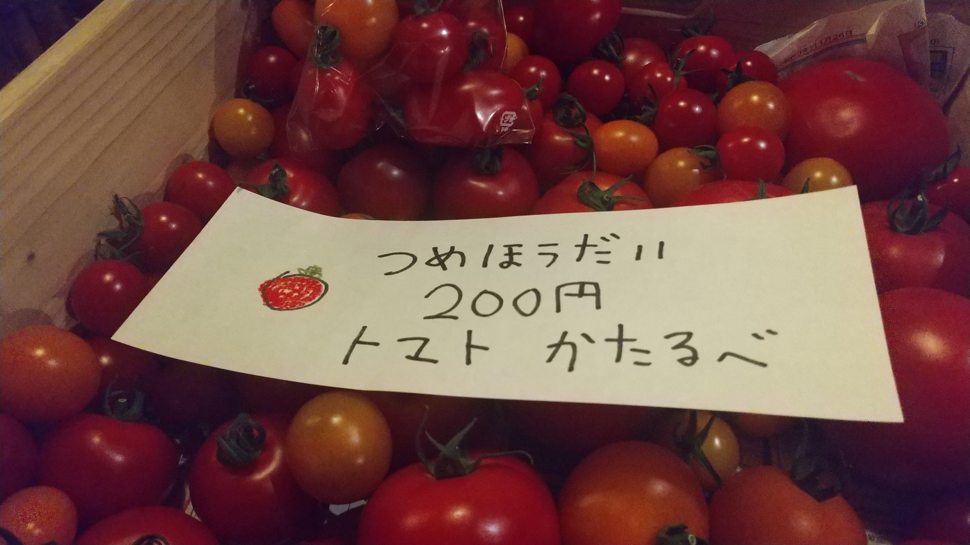 ハロー！トマト、グッバイ！ブルーベリー。