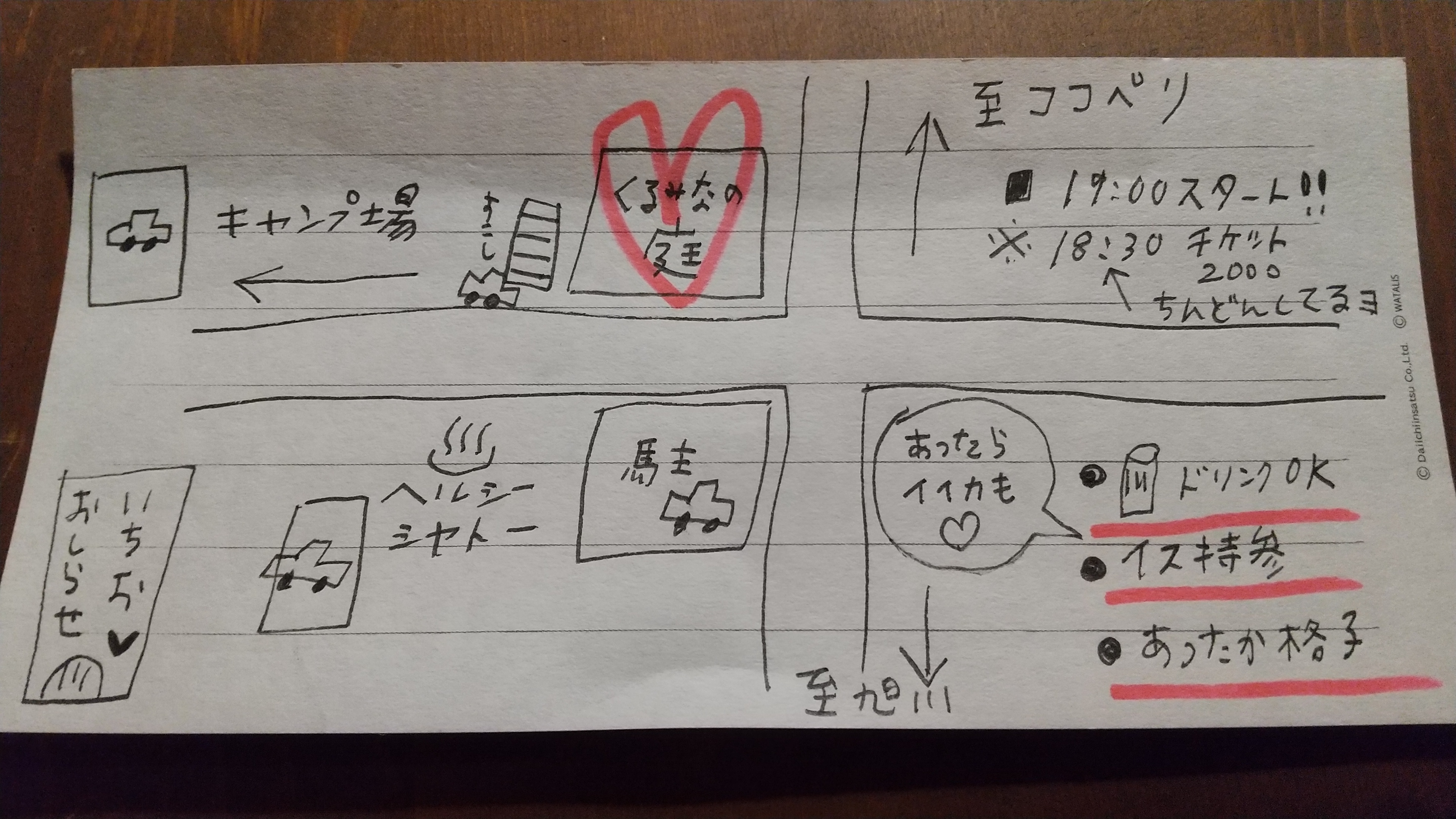くるみなの庭へレッツゴー！！