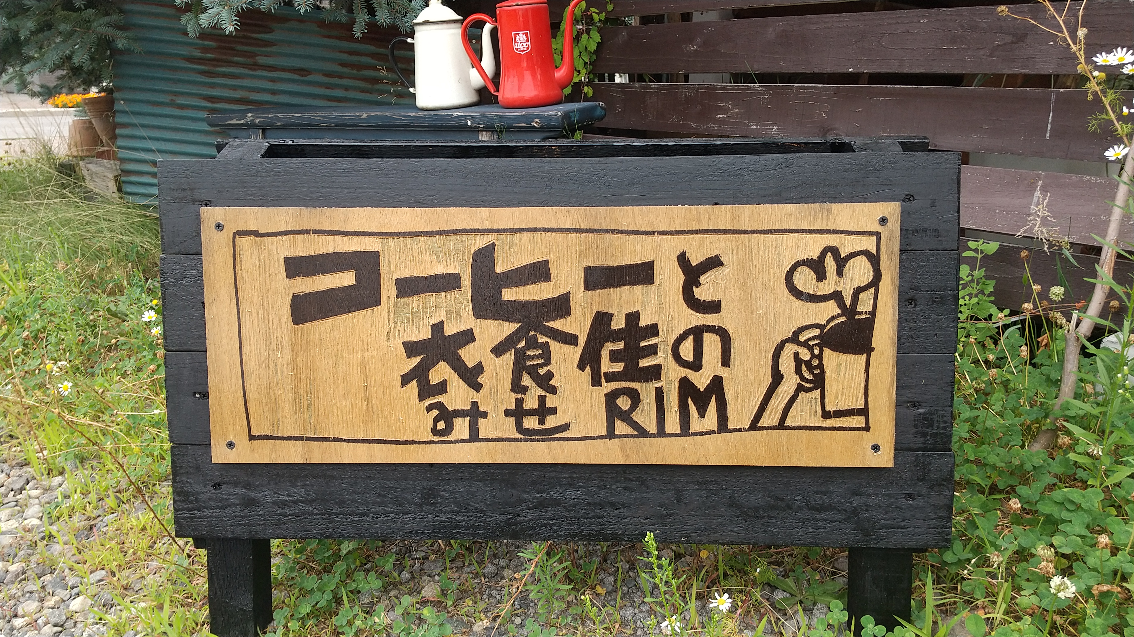 自己満足！だいじ！楽しかった！