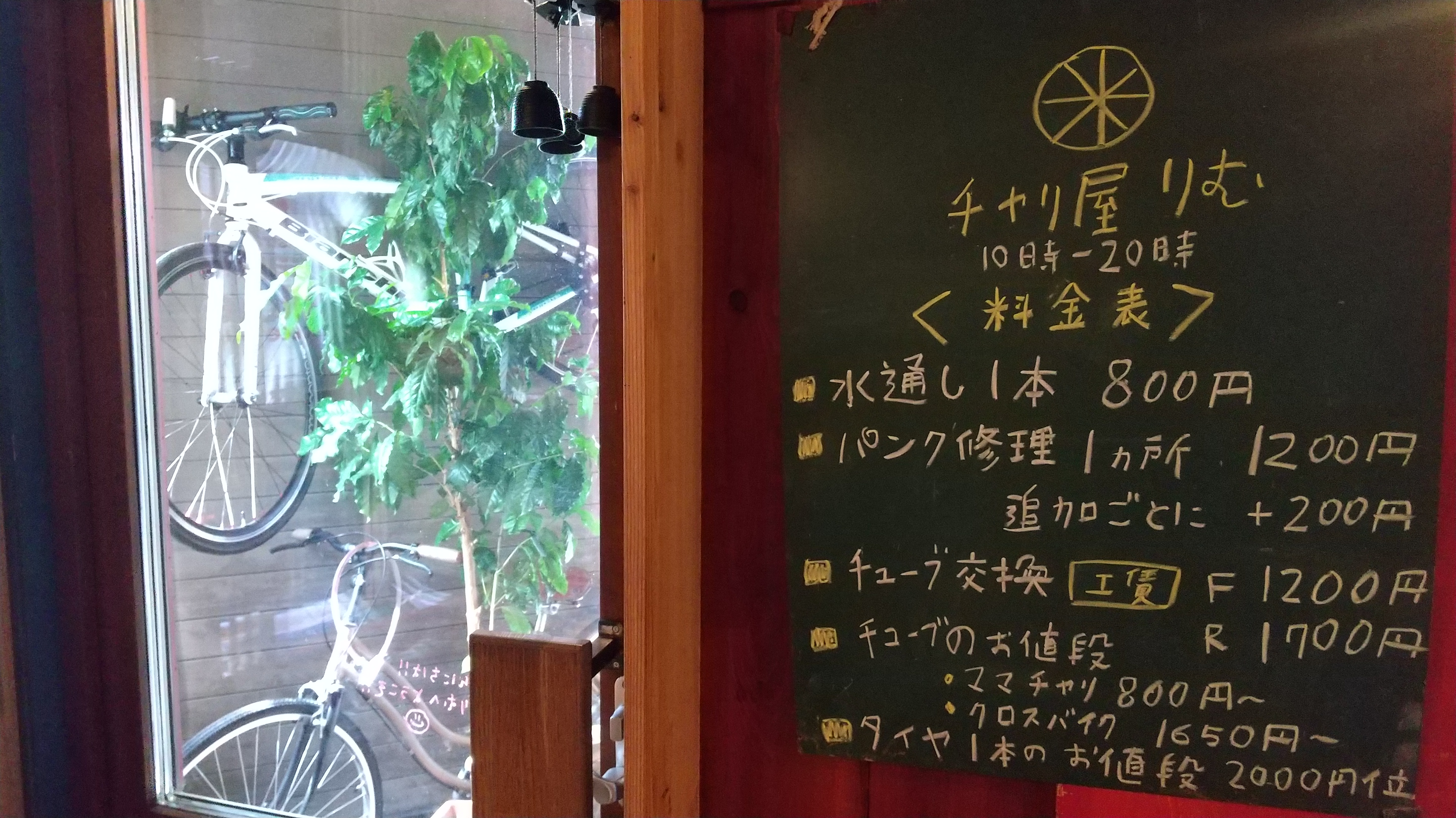 チャリ屋りむへかもーん！！