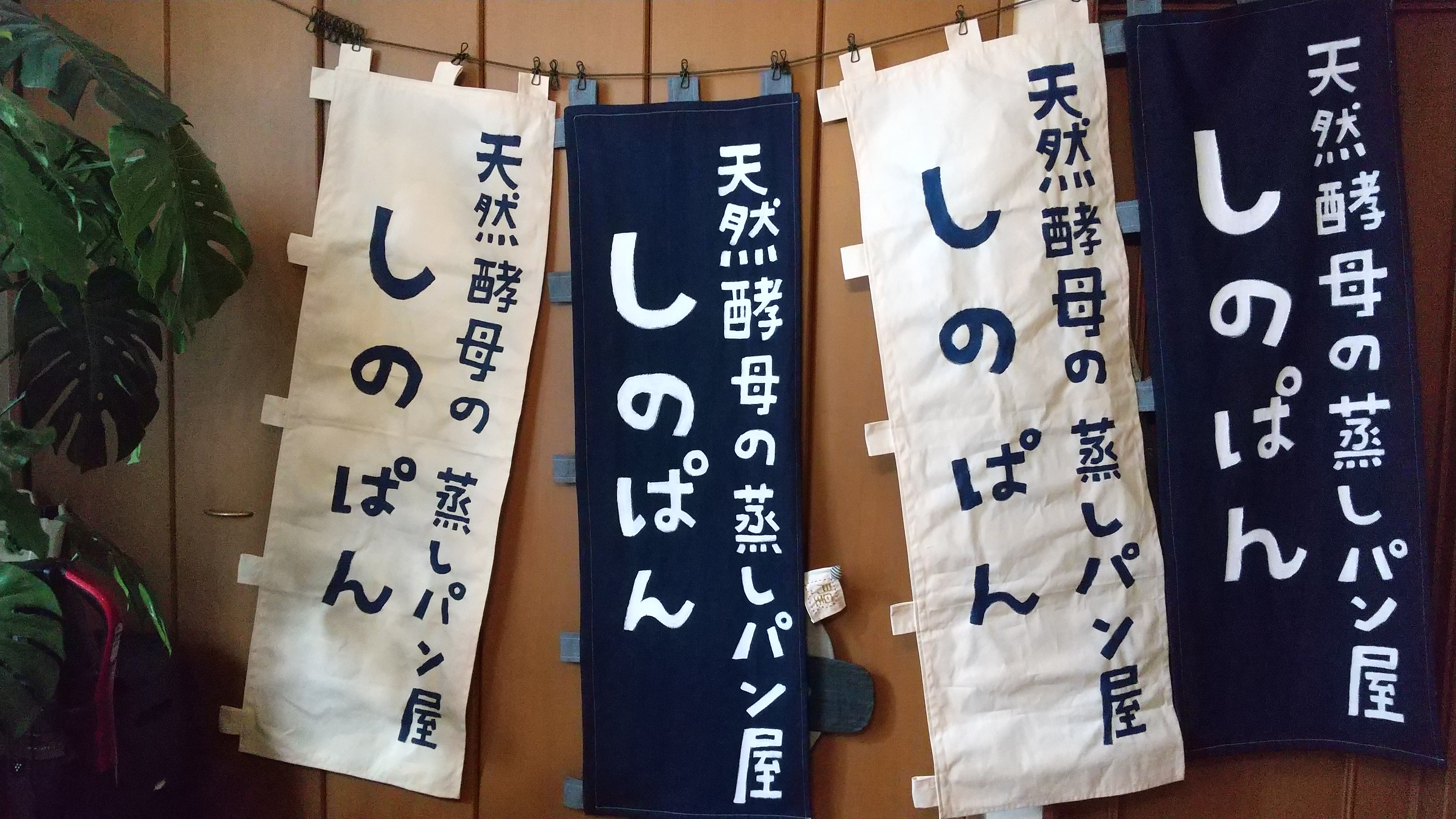東京しのぱんサンの「のぼり」を作りました！