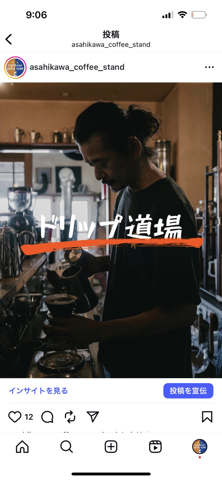 ドリップ道場のお知らせ！