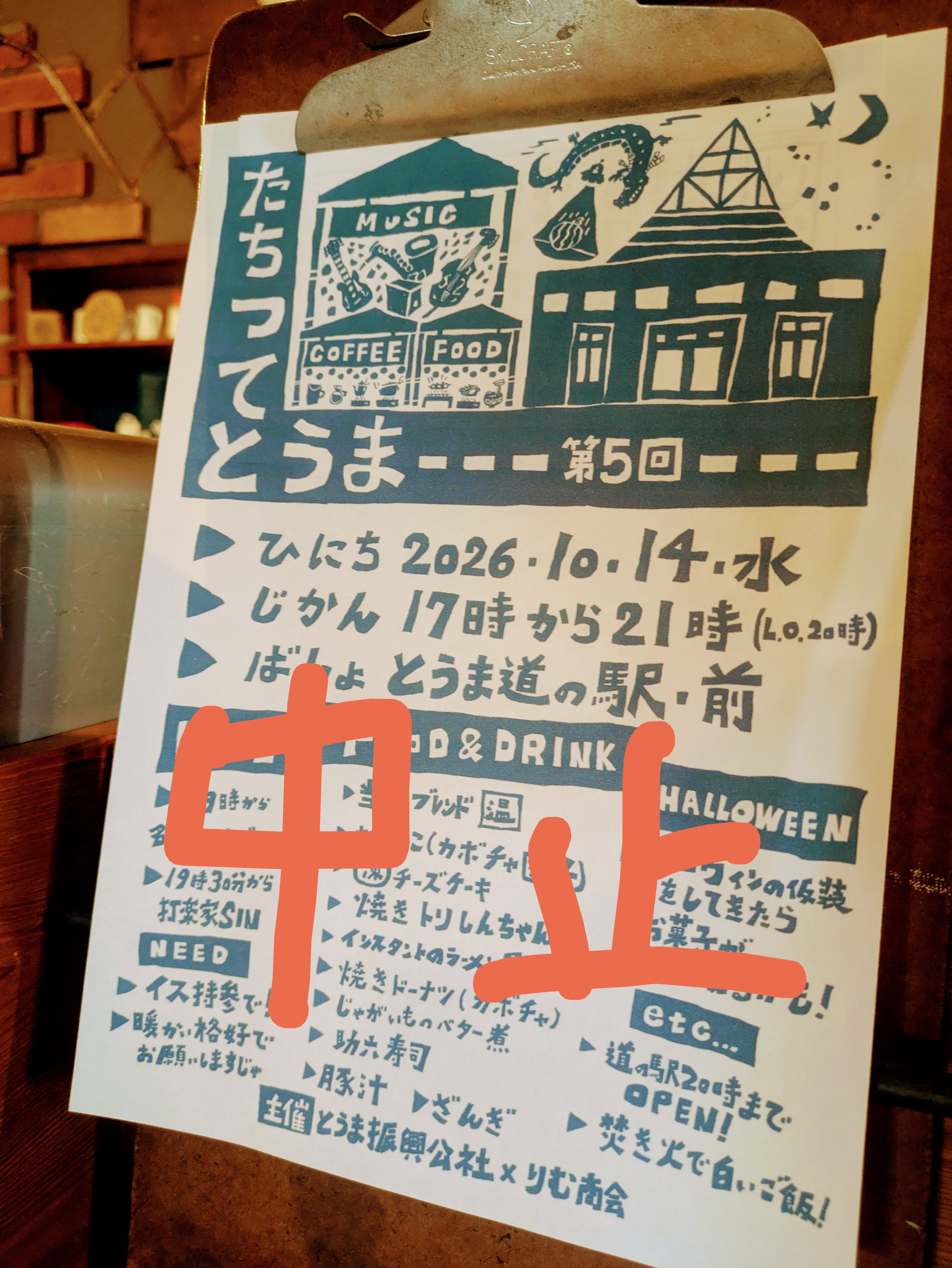 【中止‼️】たちつてとうま