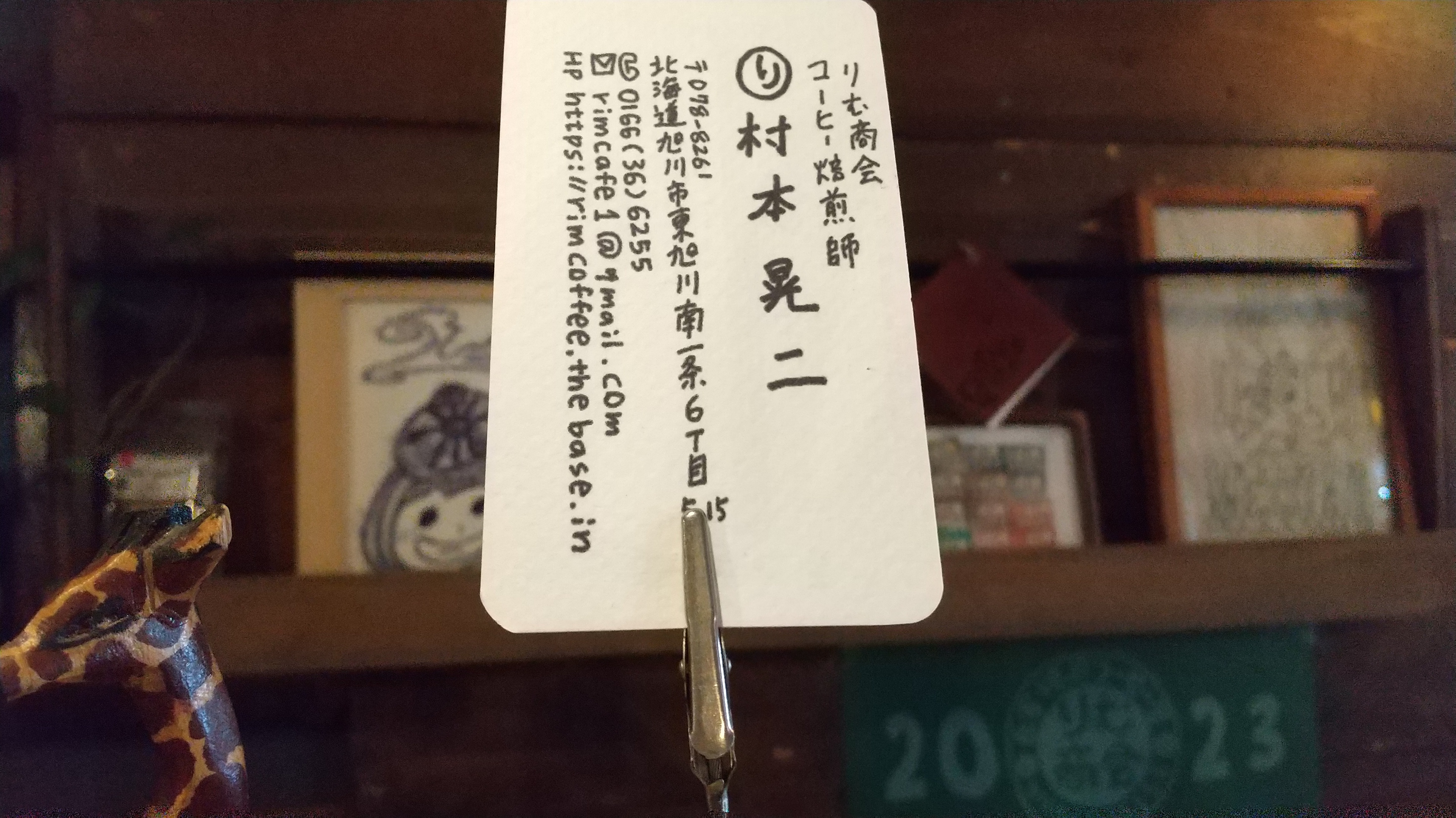 村本晃二ってだあれ？！