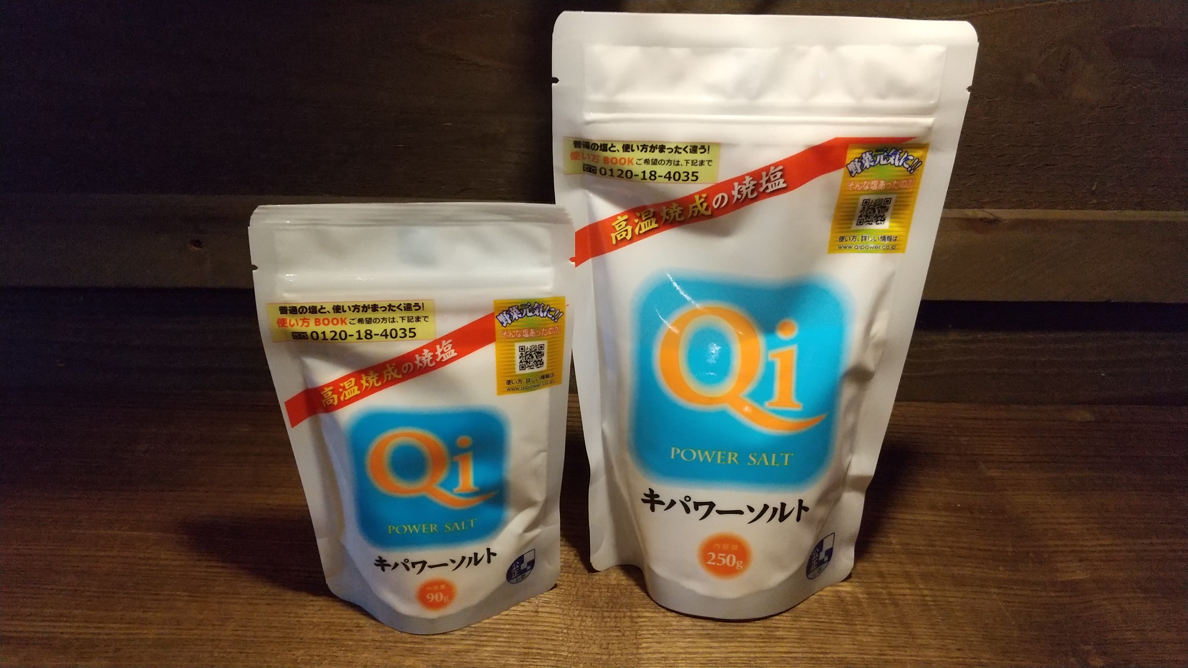 キパワーソルトに大と小があるよ！