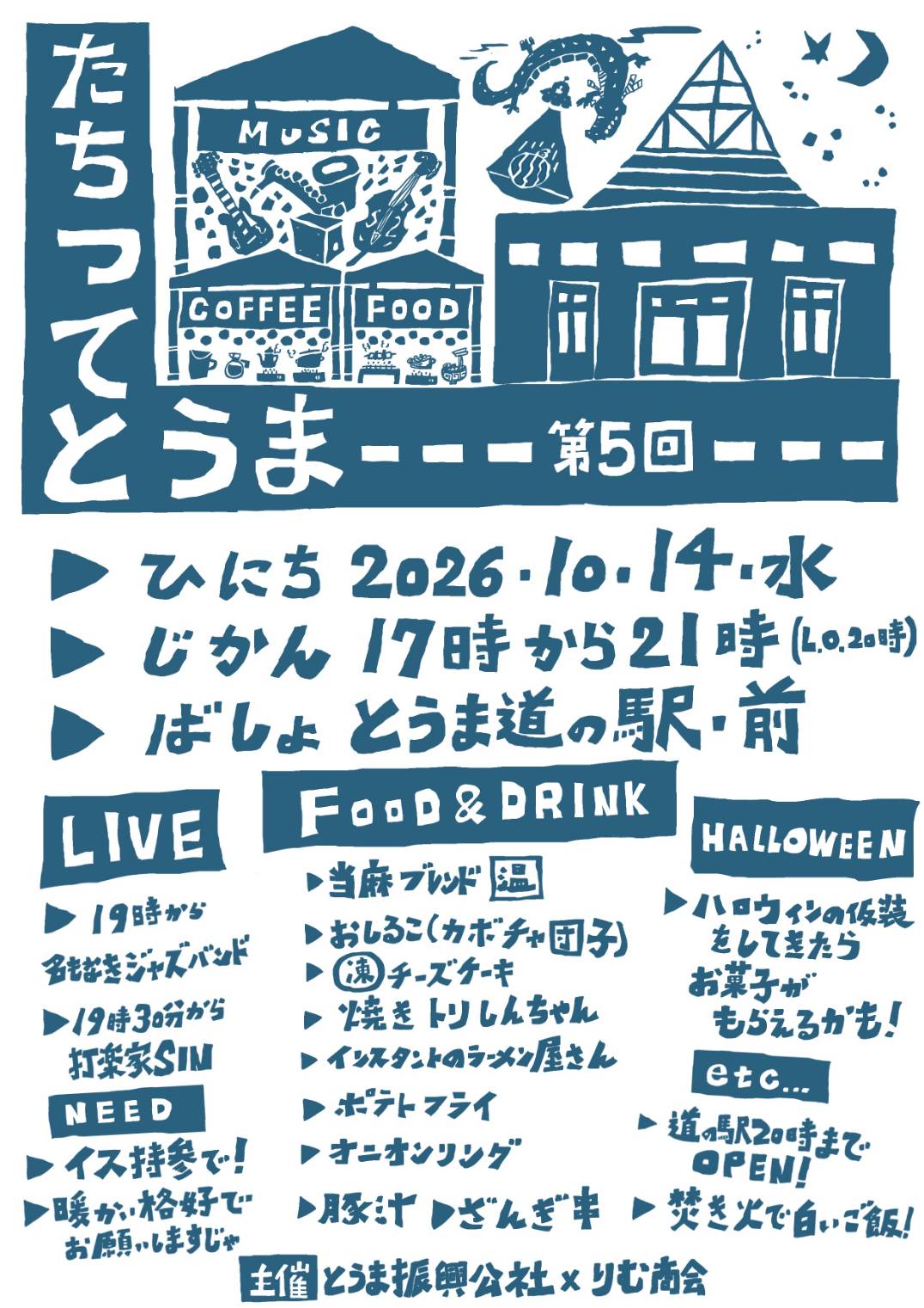 イベントの心得〜！！