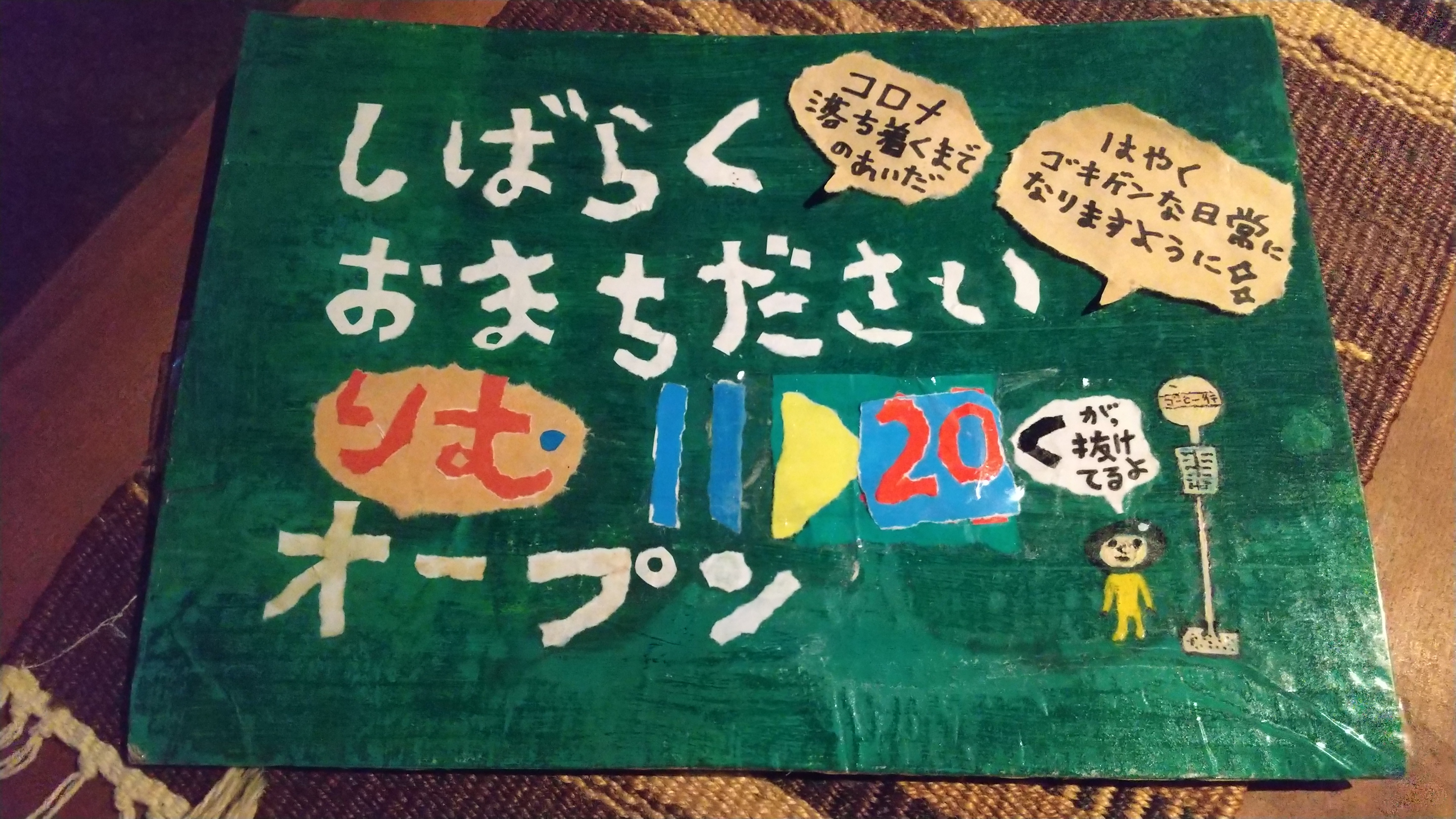 時短営業のお知らせです。
