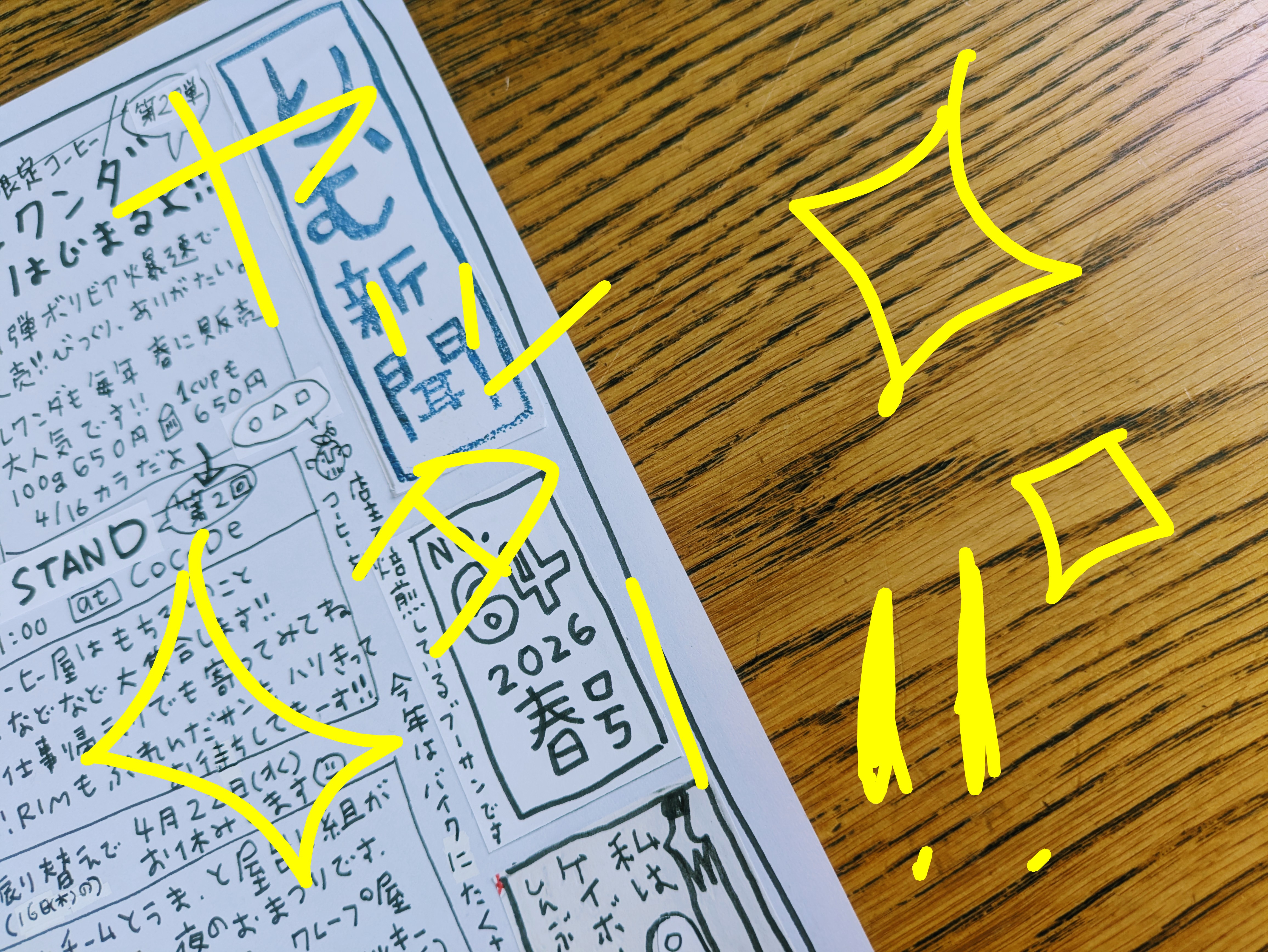 りむ新聞やーっと出来たよ〜っ！！