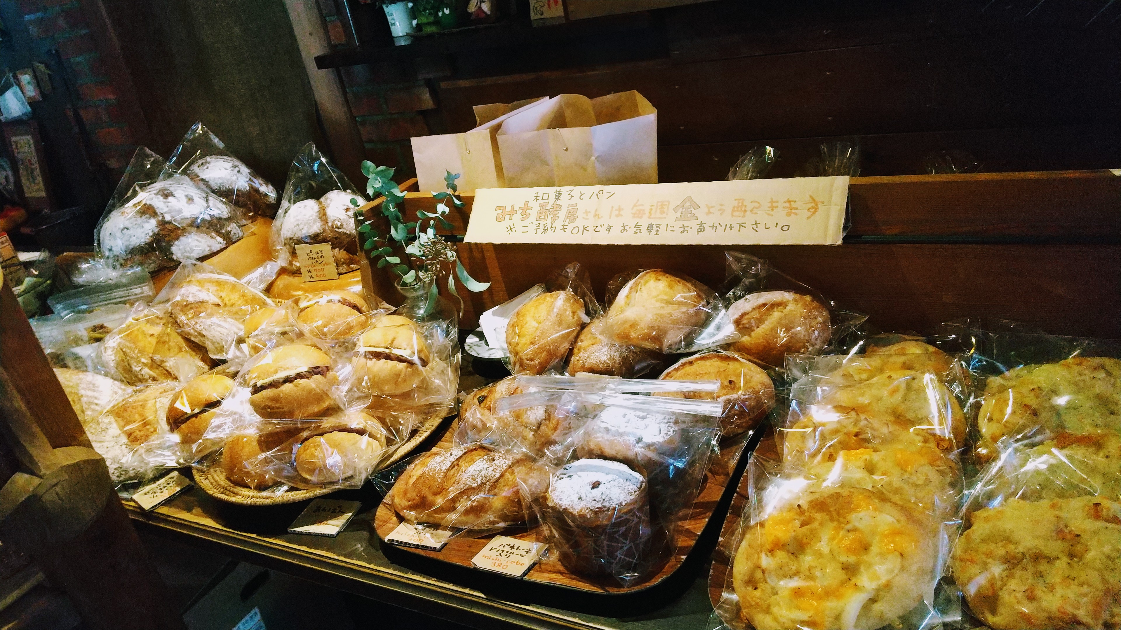 週末のパンのおはなしでーす！