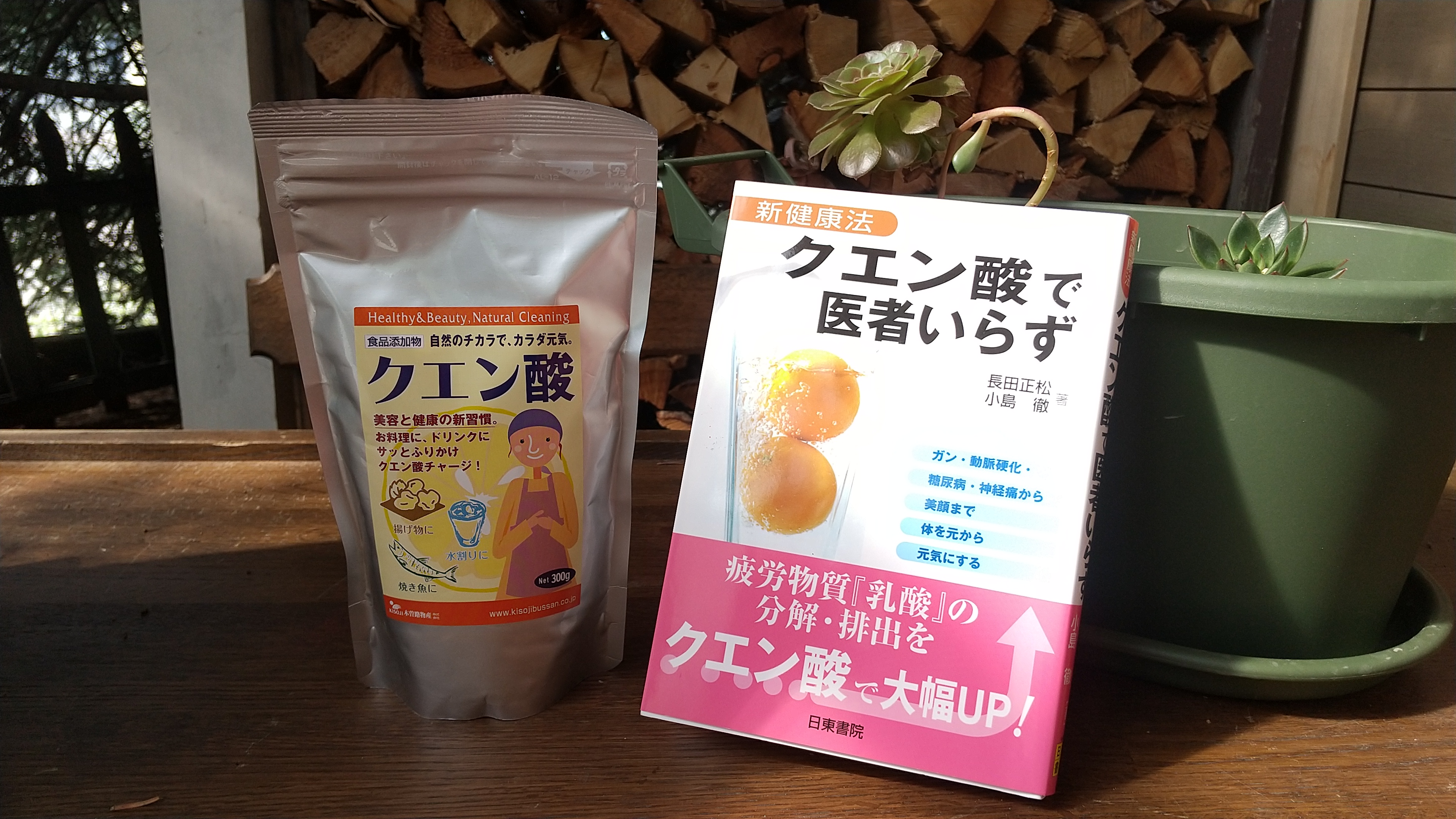 クエン酸で医者いらず！