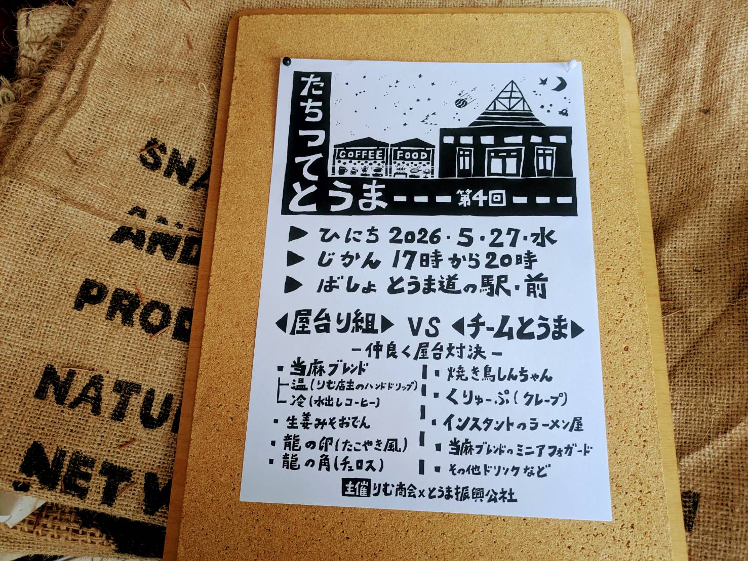 27日の夜は当麻の道の駅へレッツゴー‼️