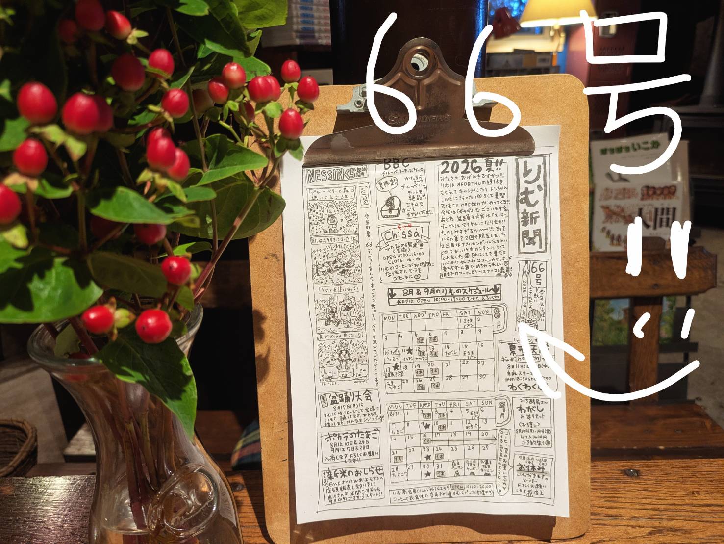 土曜日！ブルーベリーとりむ新聞！！