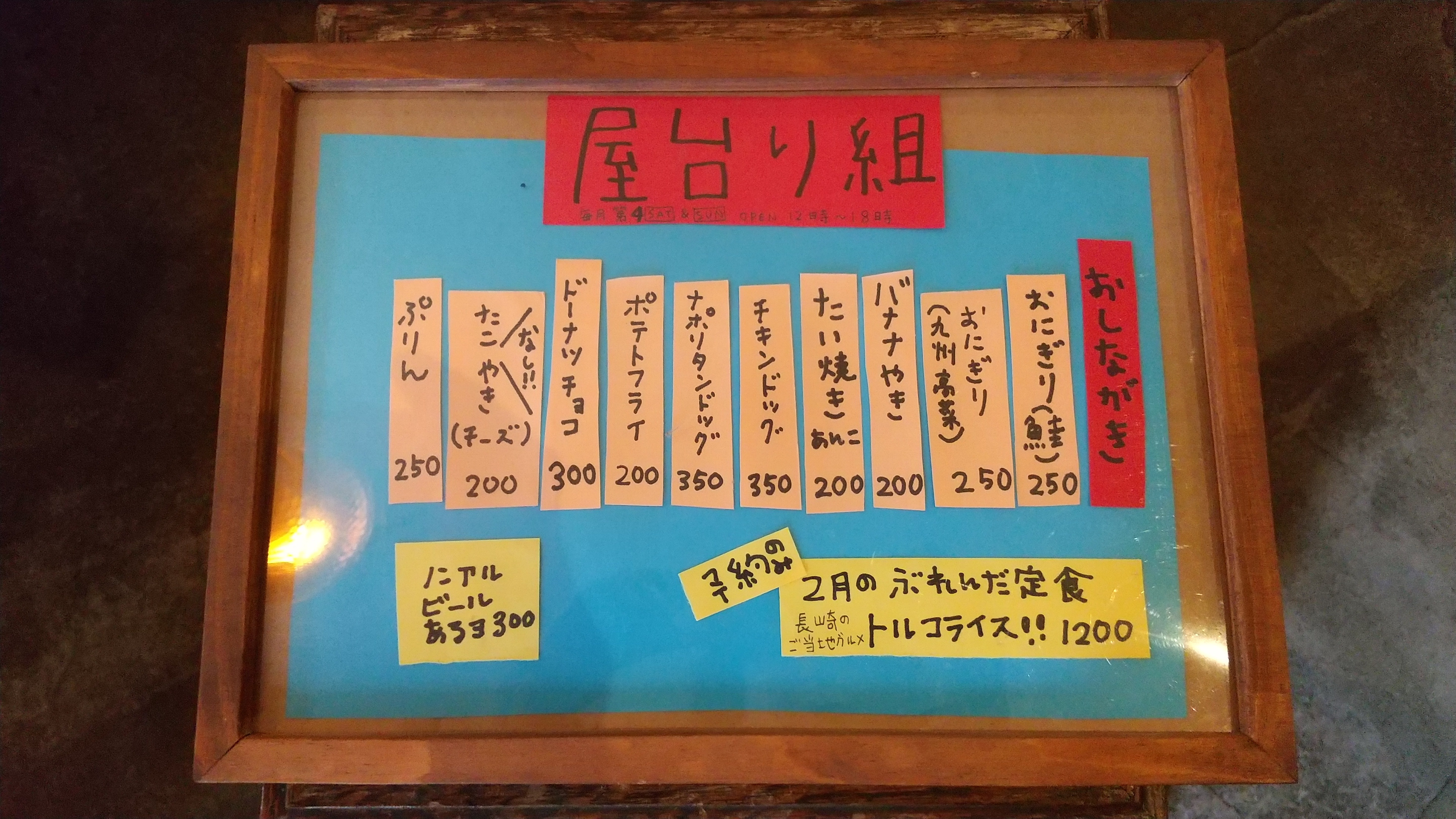 本日の屋台り組メニュー！！