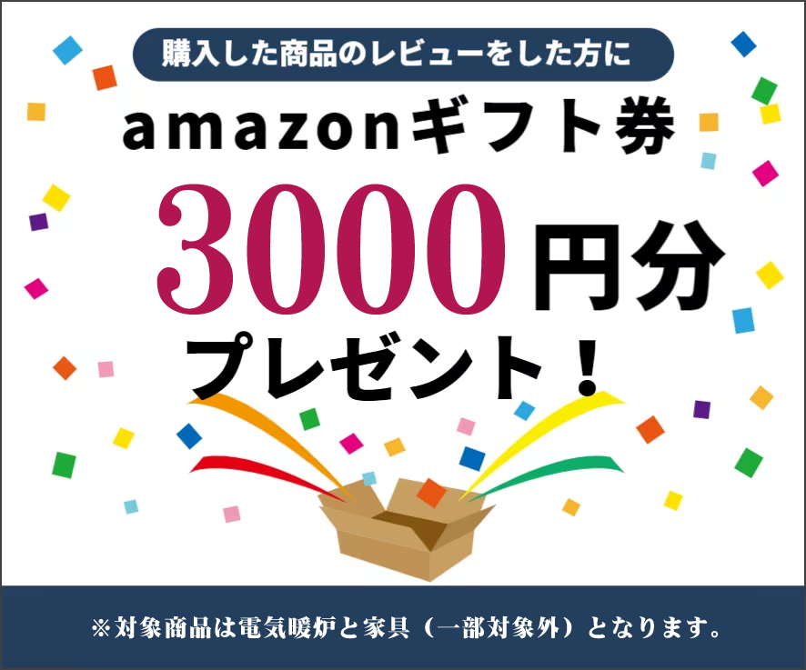amazonギフト3000円プレゼントキャンペーン！