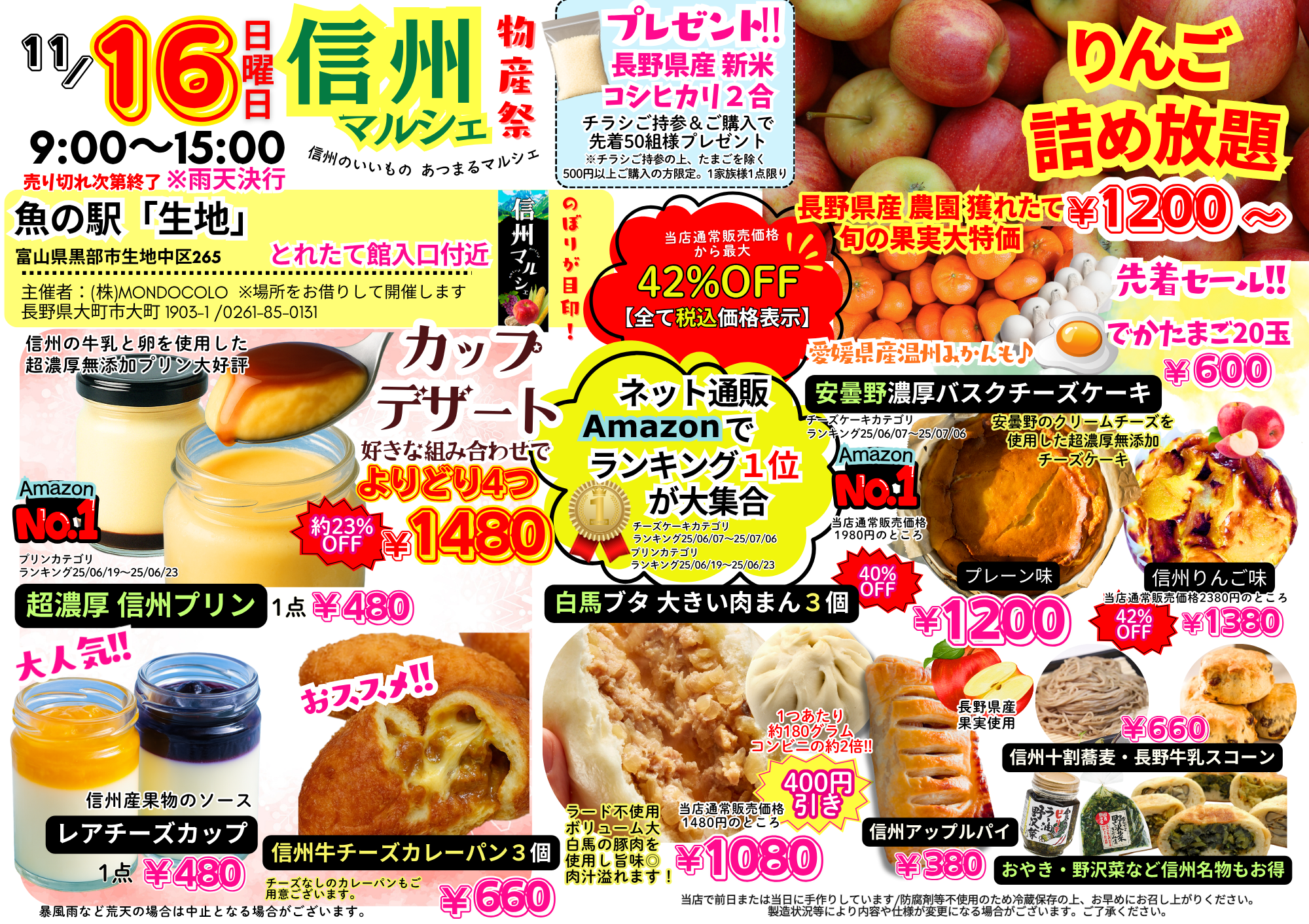 【魚の駅「生地」】イベント開催決定！