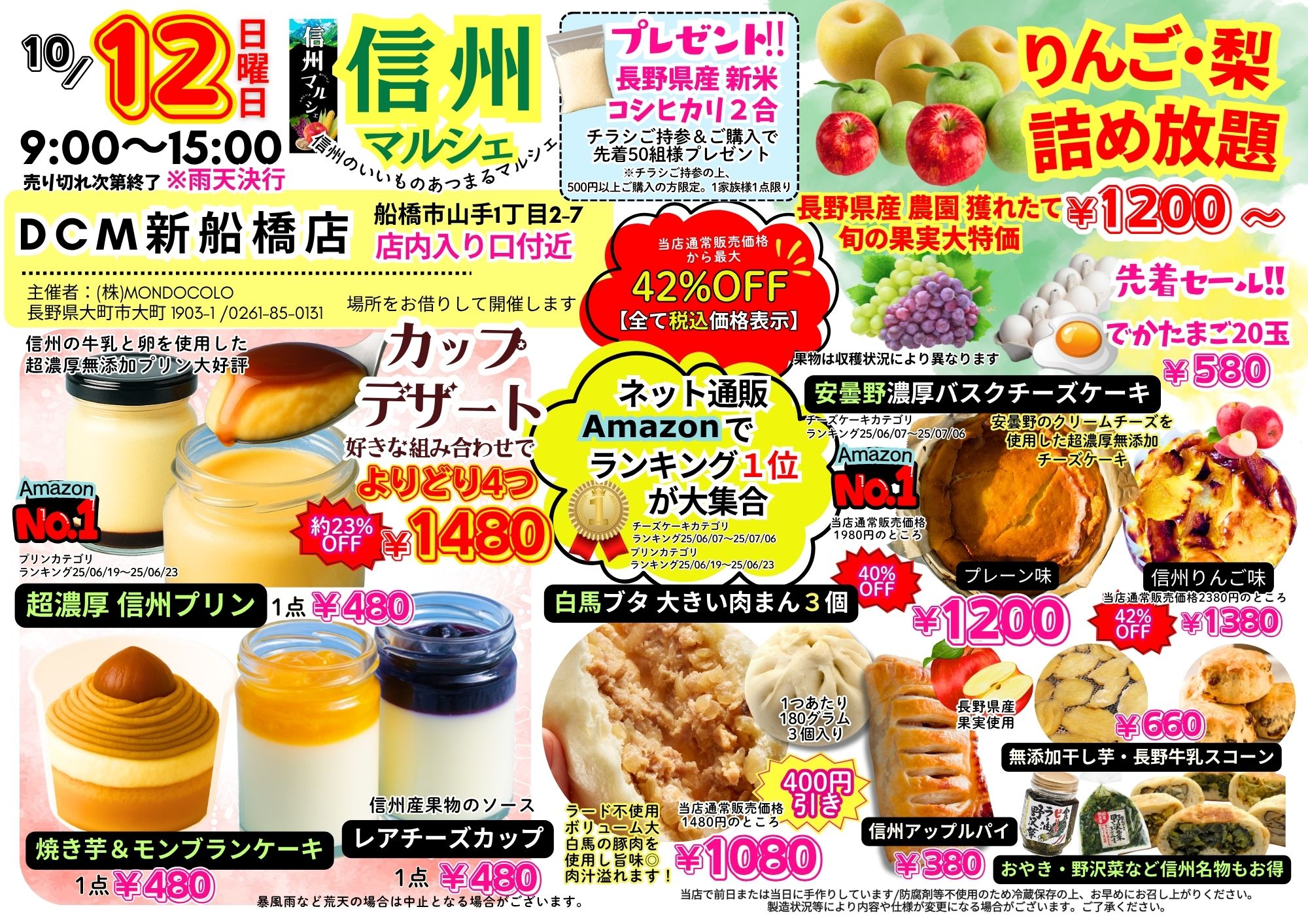 【DCM新船橋店】10/12 イベント開催決定！
