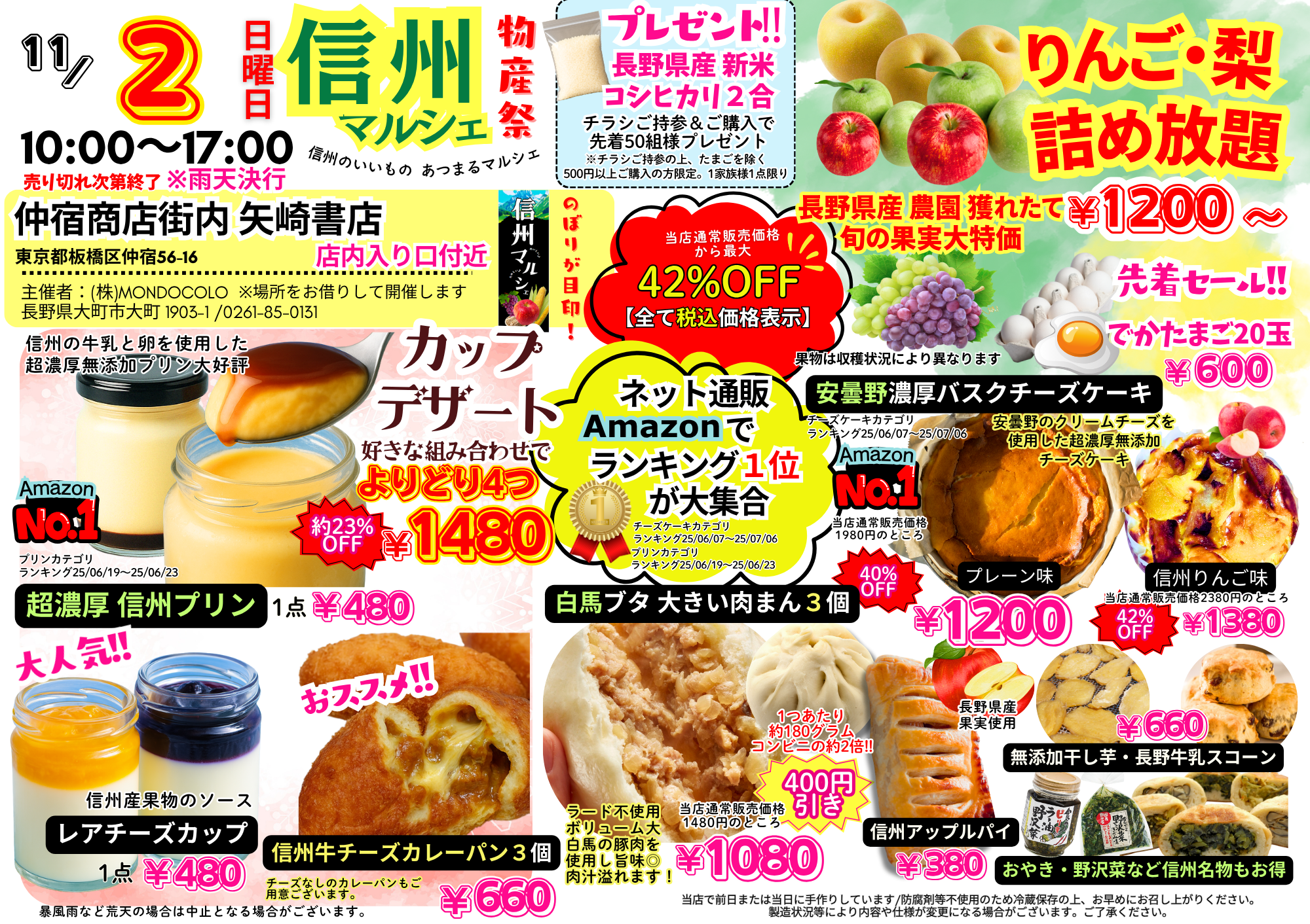 【仲宿商店街内 矢崎書店】イベント開催決定！