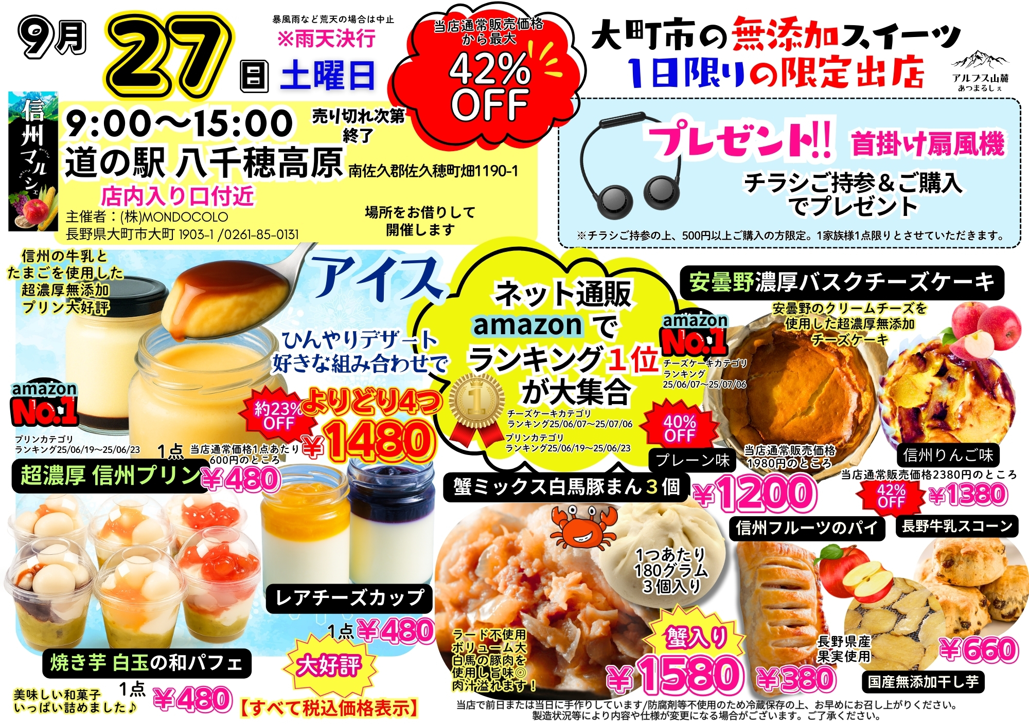 【道の駅 八千穂高原】イベント開催決定！