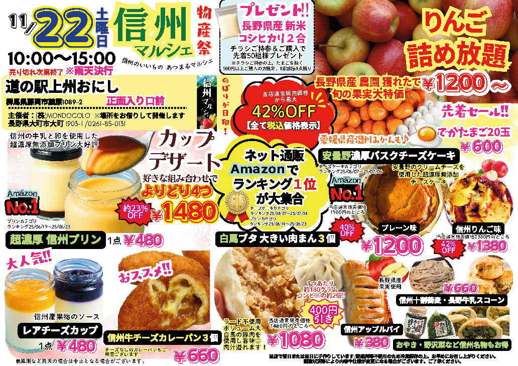 【道の駅上州おにし】イベント開催決定！