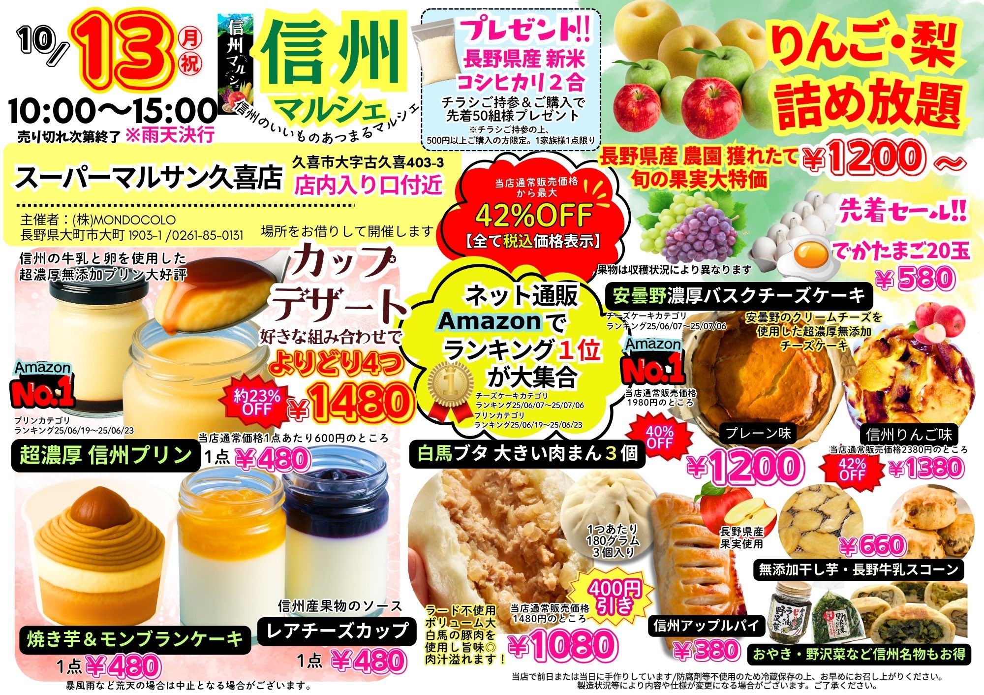 【スーパーマルサン久喜店】10/13 イベント開催決定！