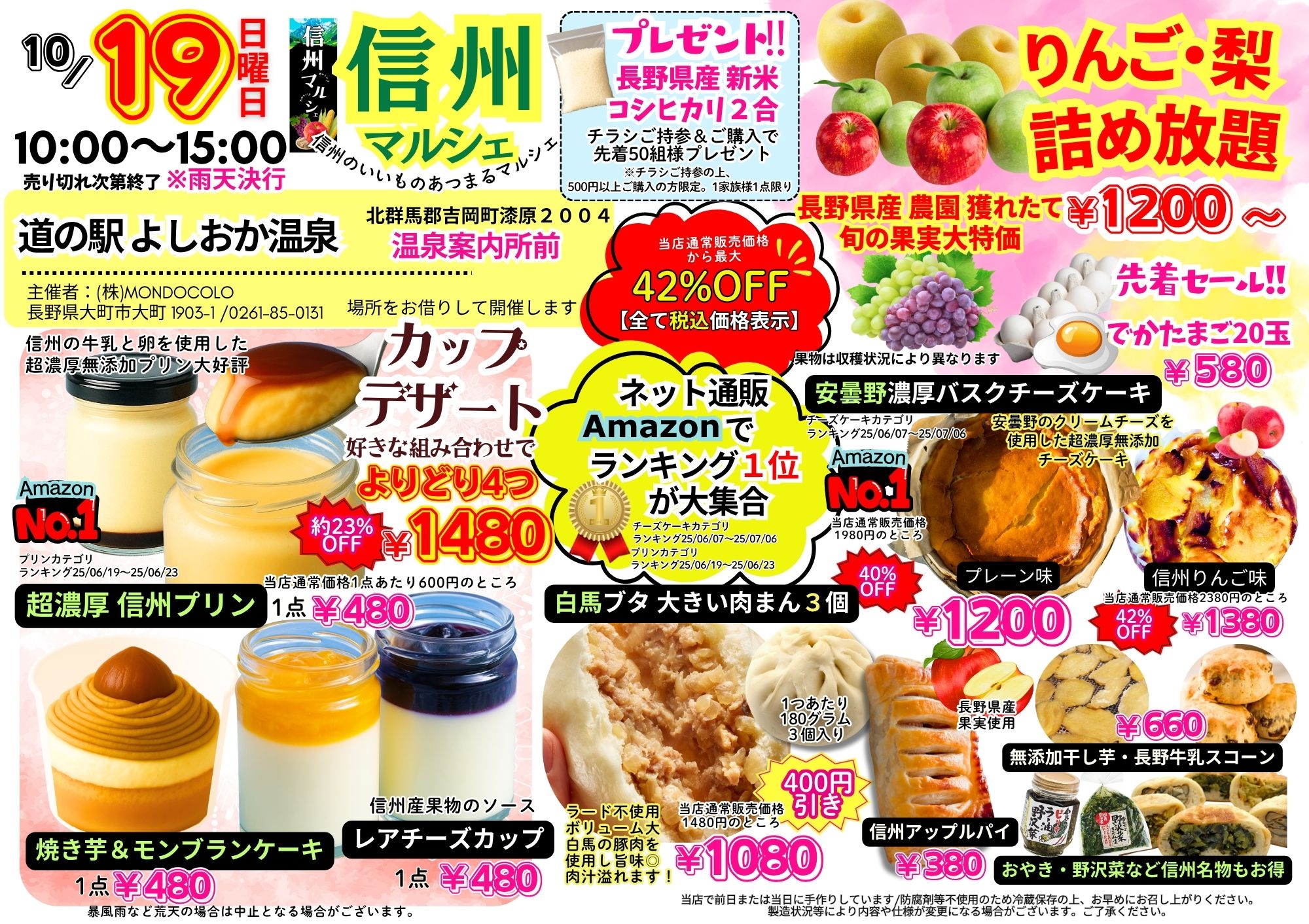 【道の駅 よしおか温泉】10/19 イベント開催決定！