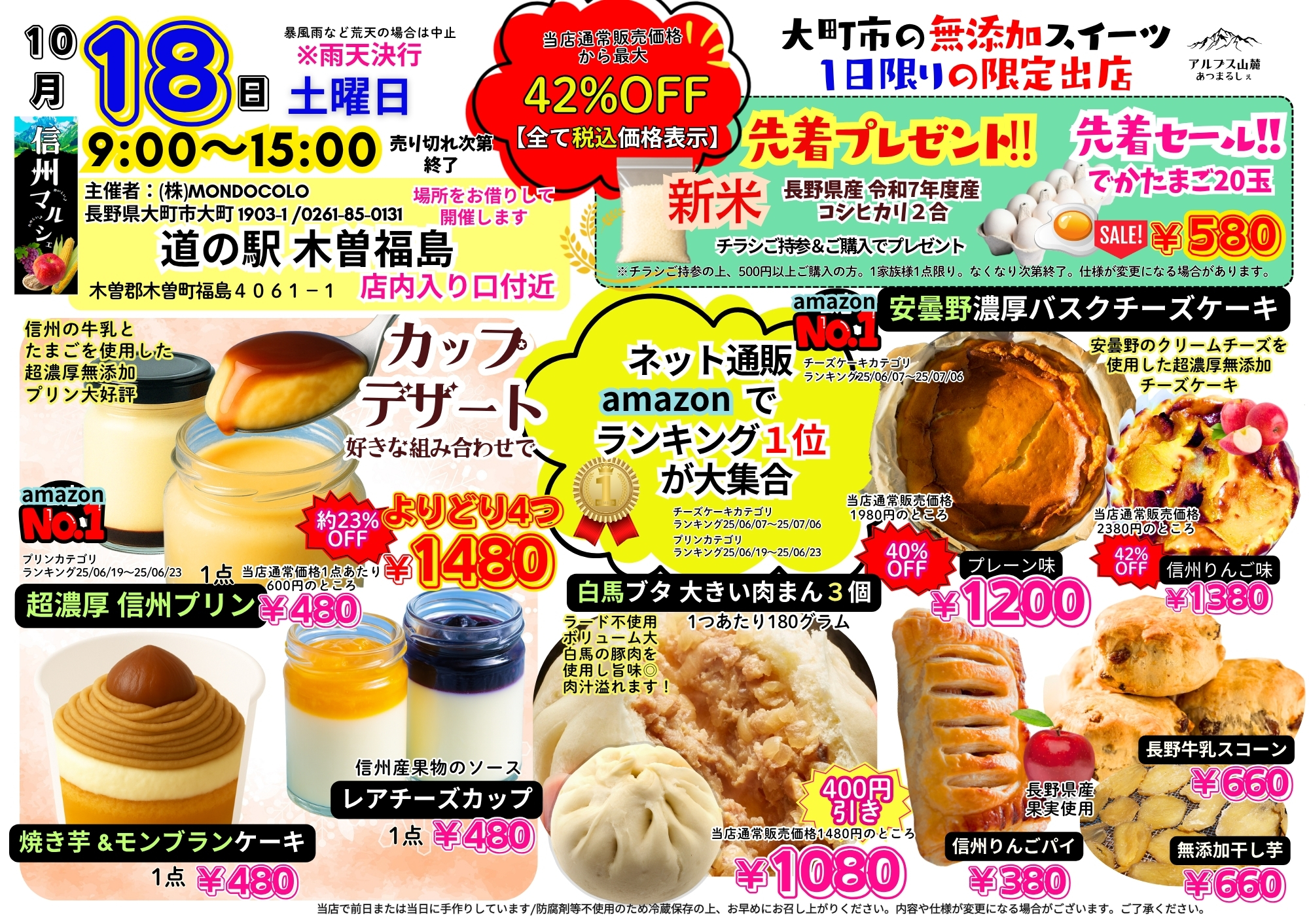 【道の駅 木曽福島】10/18 イベント開催決定！