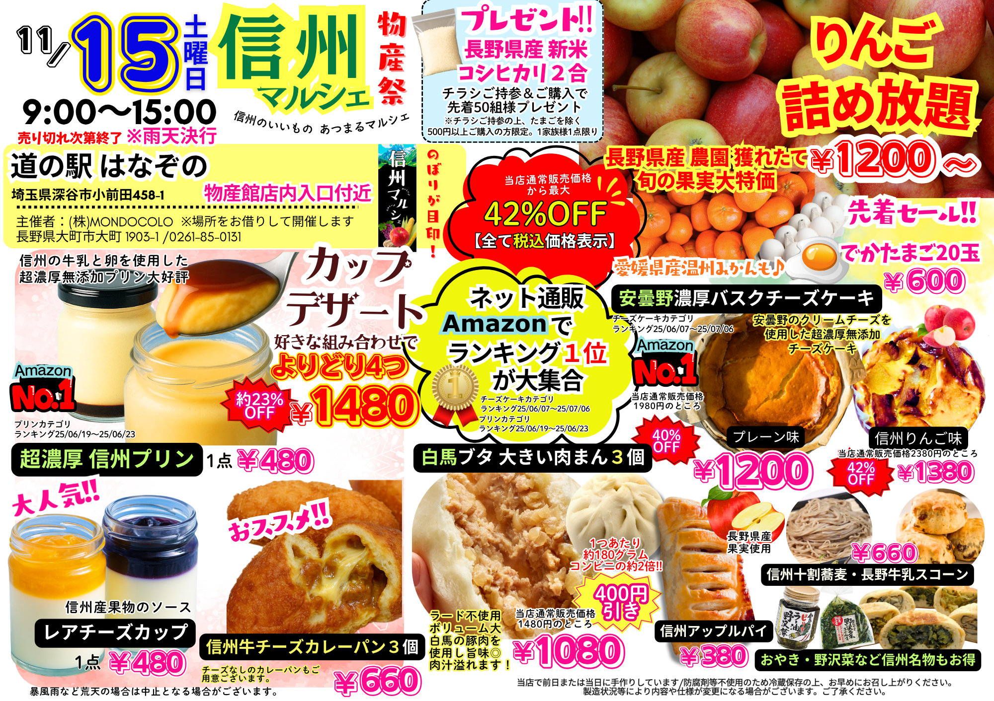 【道の駅 はなぞの】イベント開催決定！