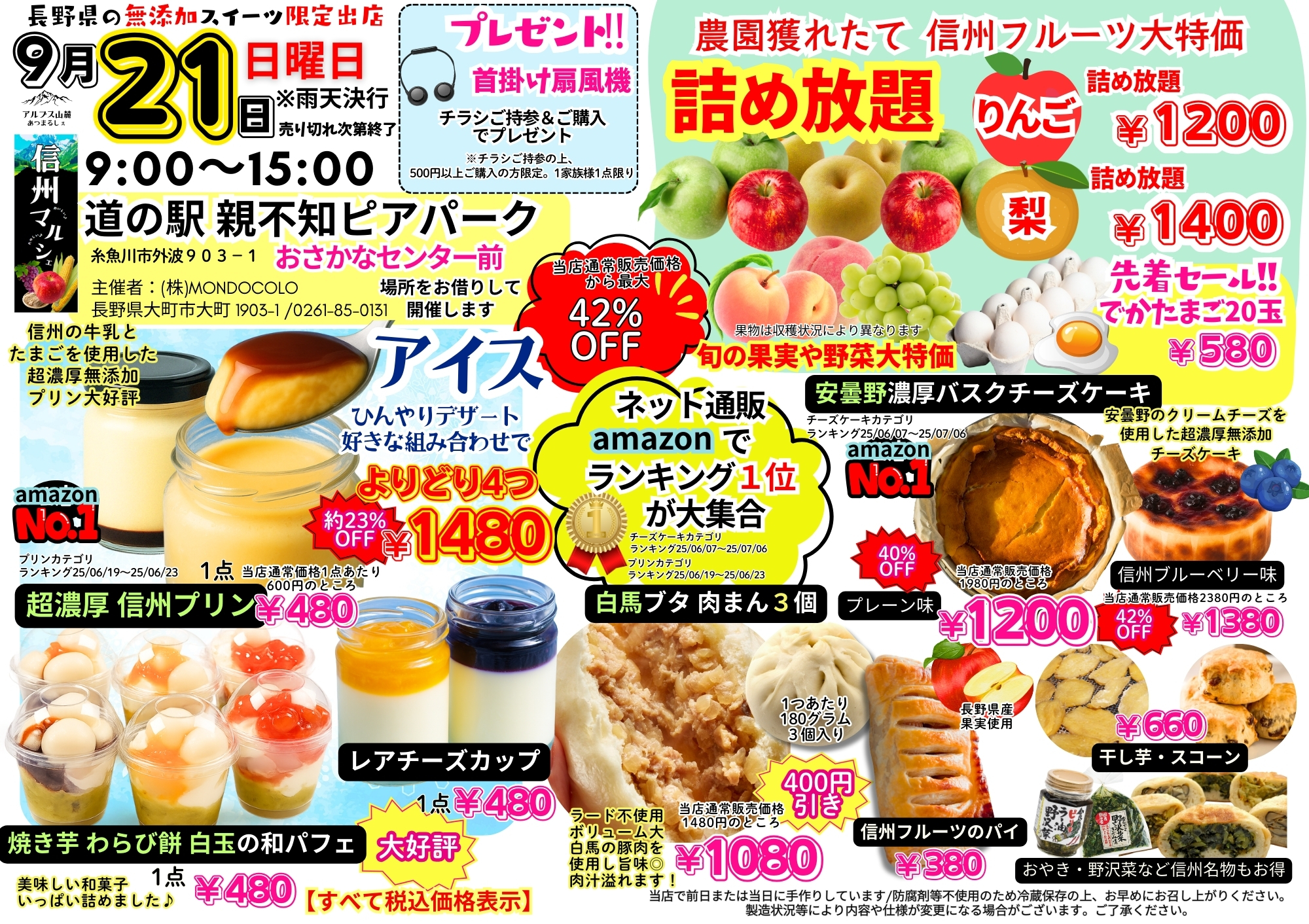 【道の駅 親不知ピアパーク】イベント開催決定！