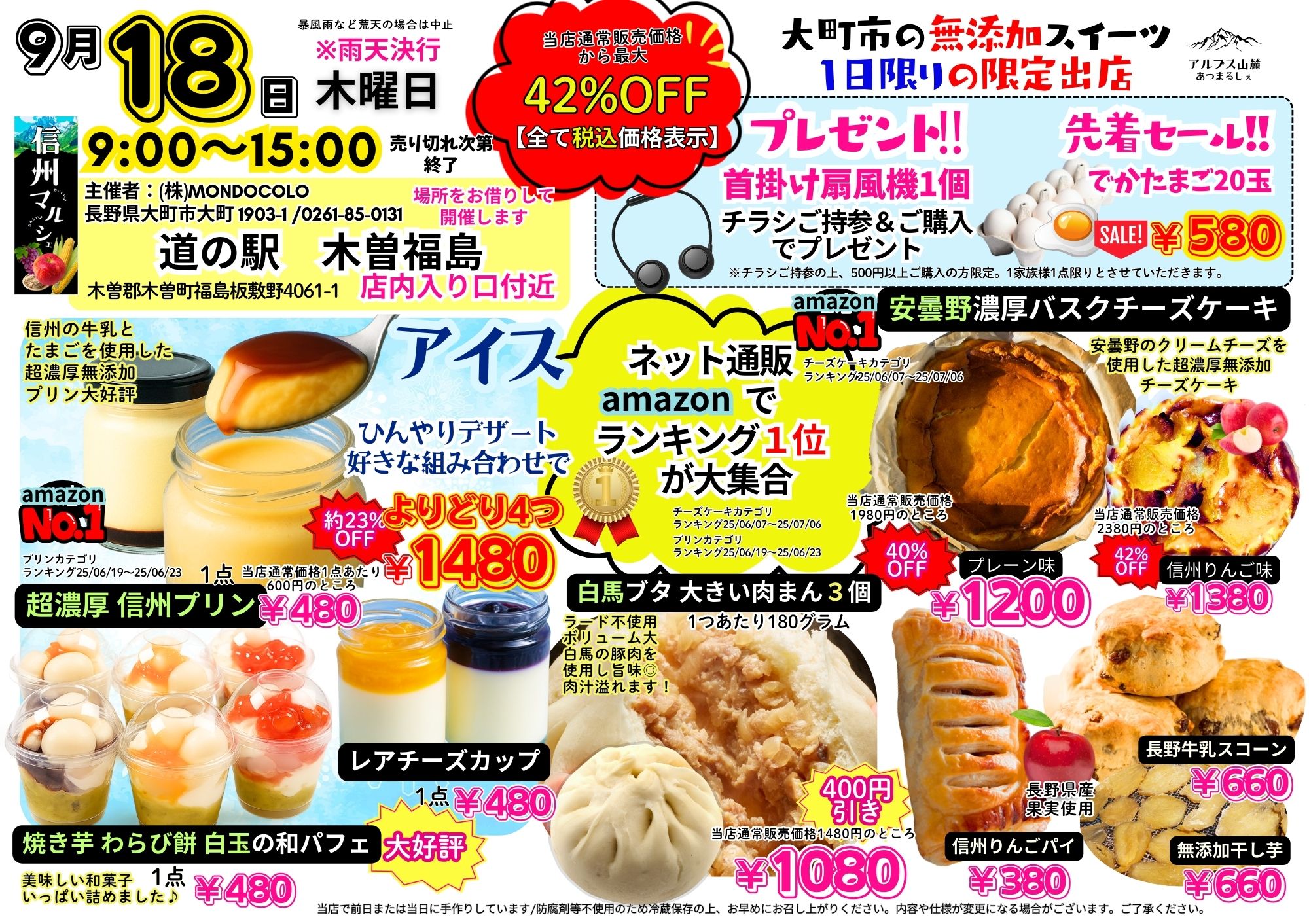 【木曽福島 道の駅】イベント開催決定！