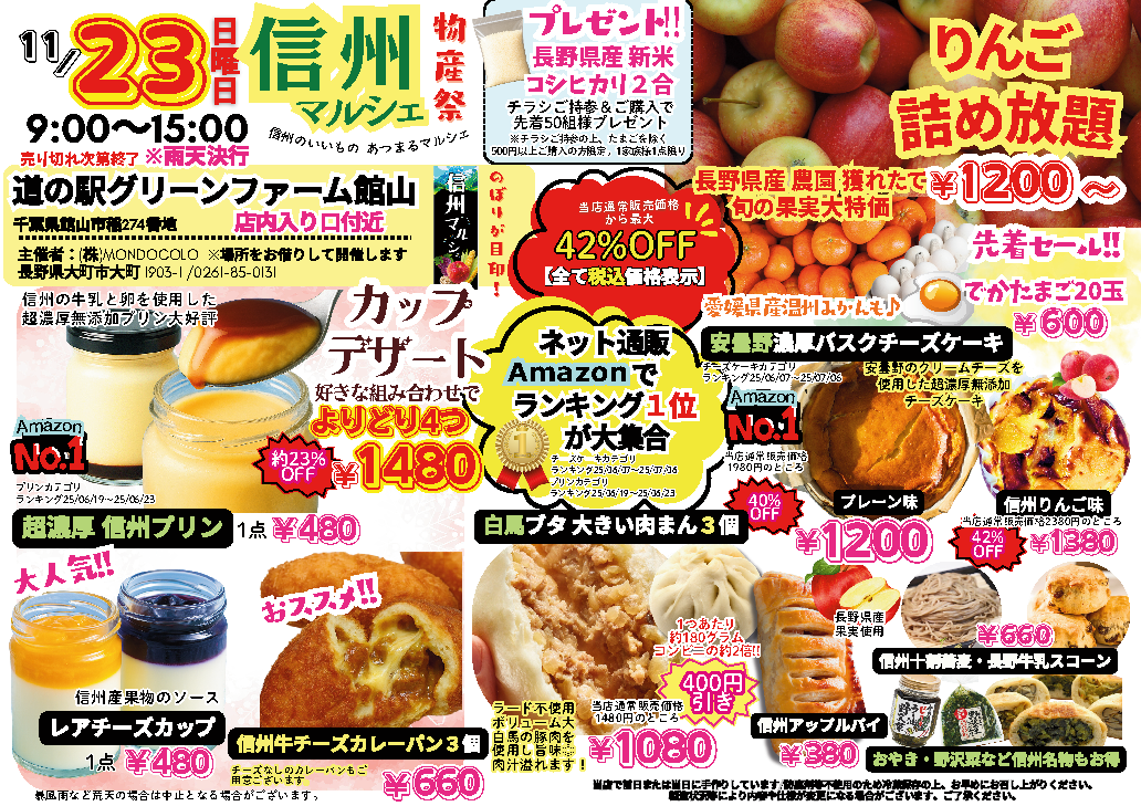 【道の駅グリーンファーム館山】イベント開催決定！