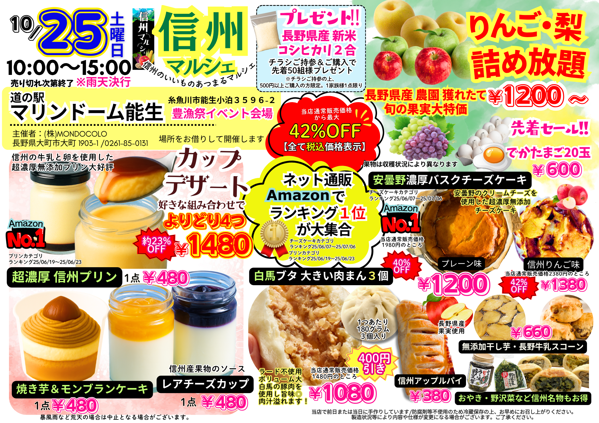 【マリンドーム 能生】10/25 イベント開催決定！