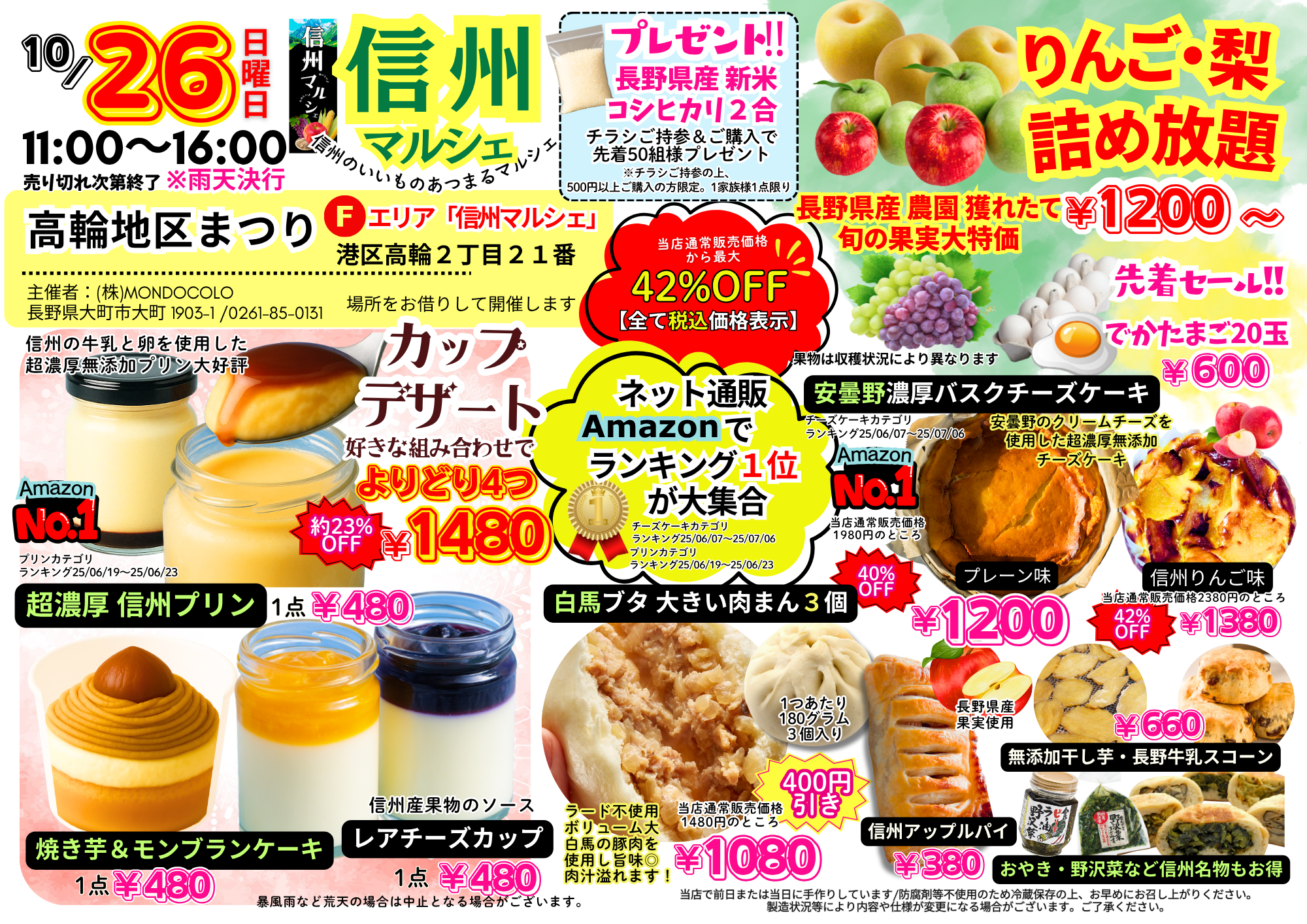 【高輪まつり】10/26 イベント開催決定！