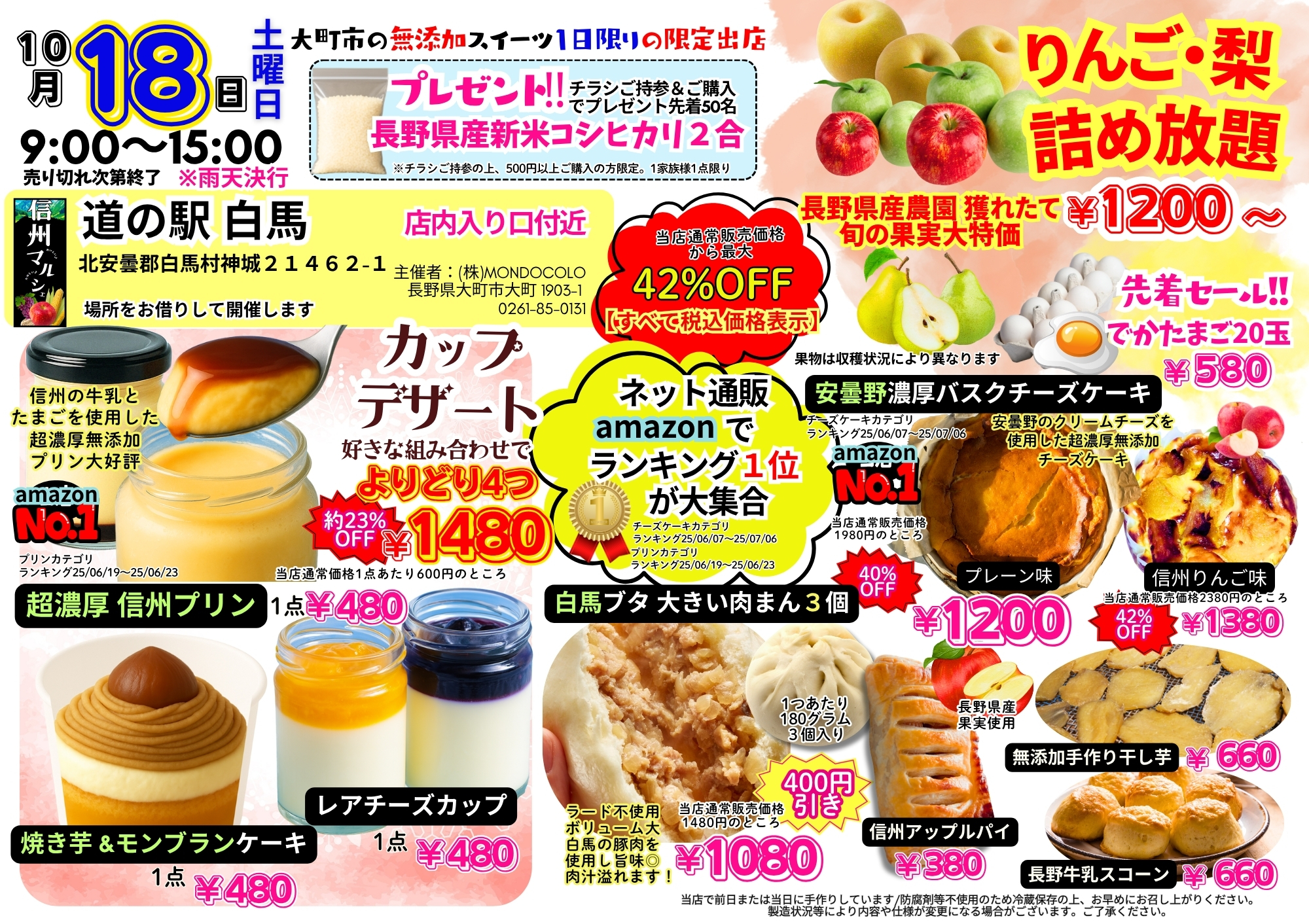 【道の駅 白馬】10/18 イベント開催決定！