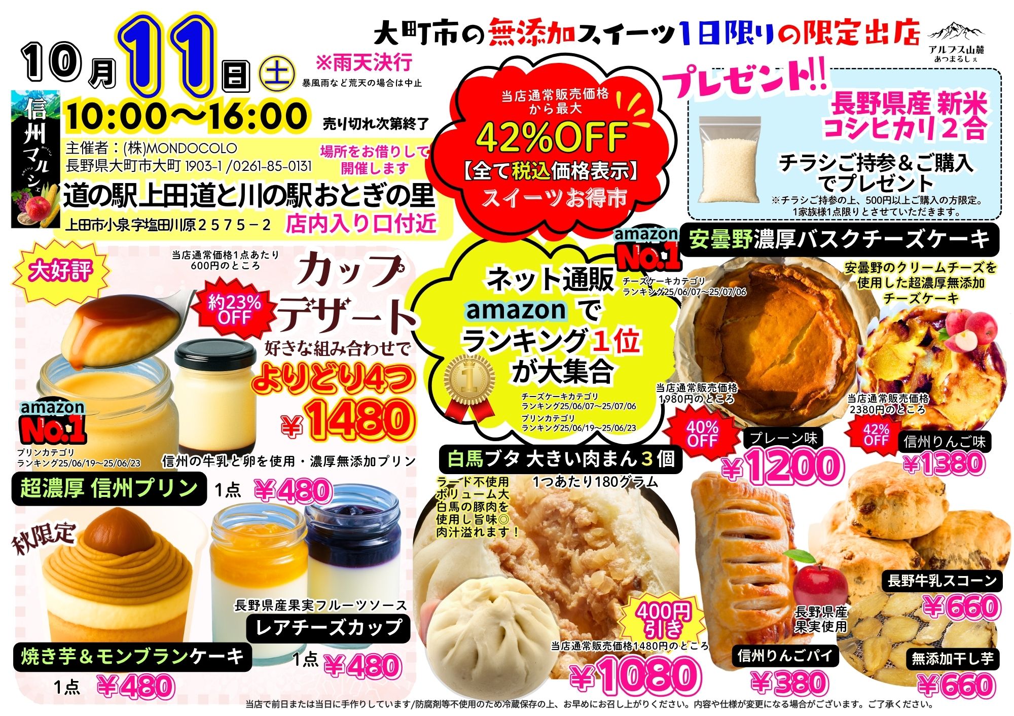 【道の駅 上田 おとぎの里】イベント開催決定！