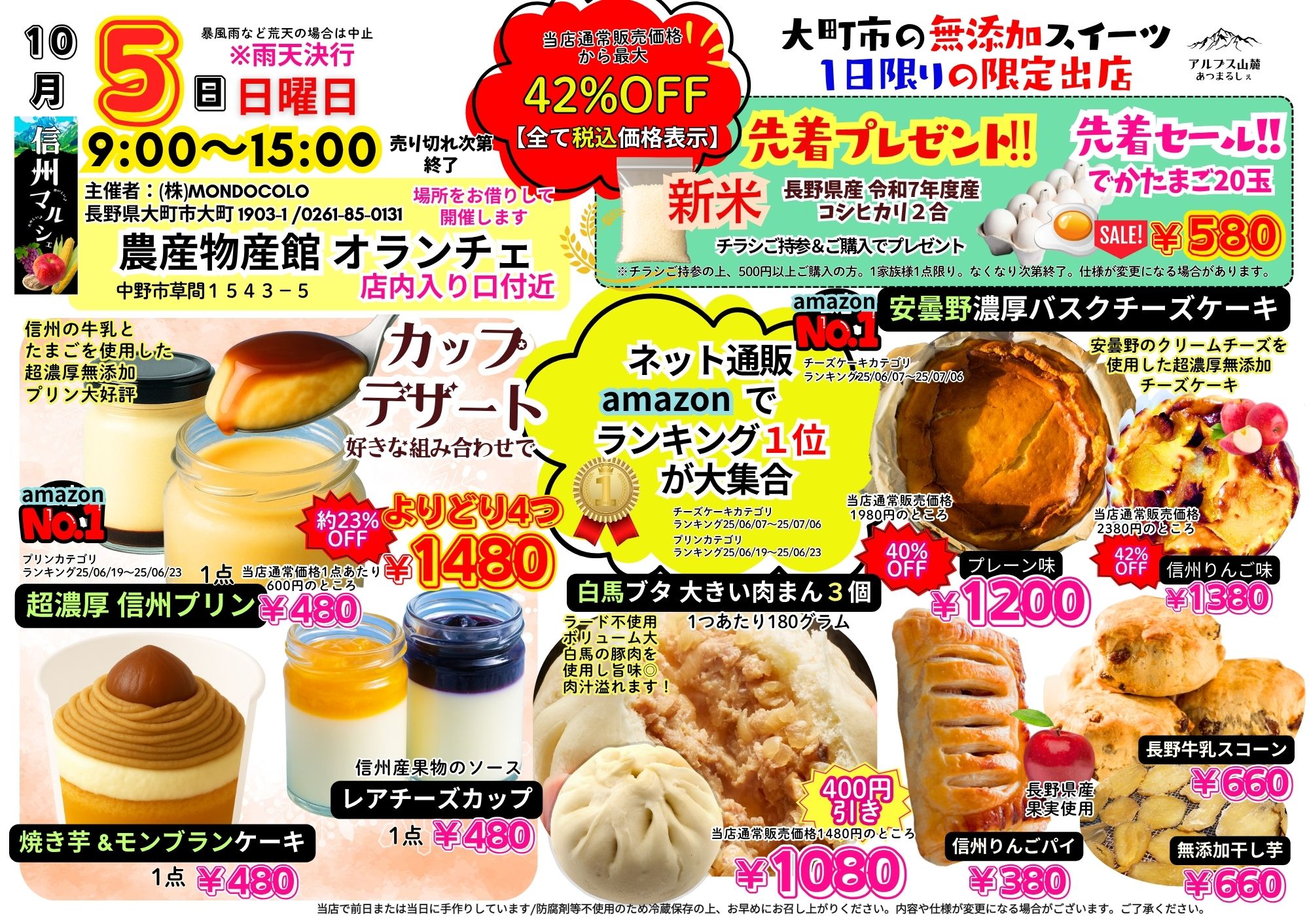【農産物産館 オランチェ】イベント開催決定！