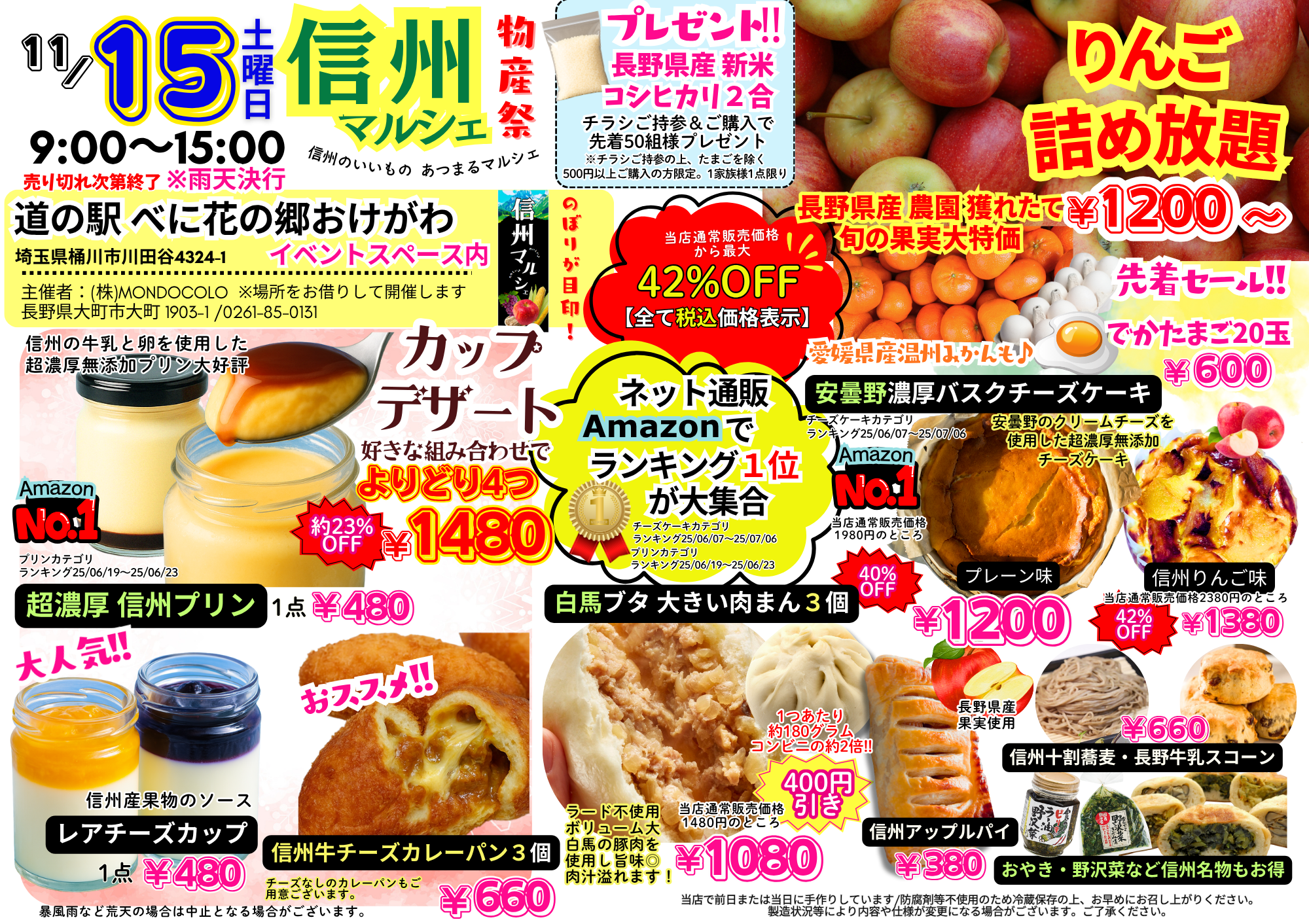 【道の駅 べに花の郷おけがわ】イベント開催決定！