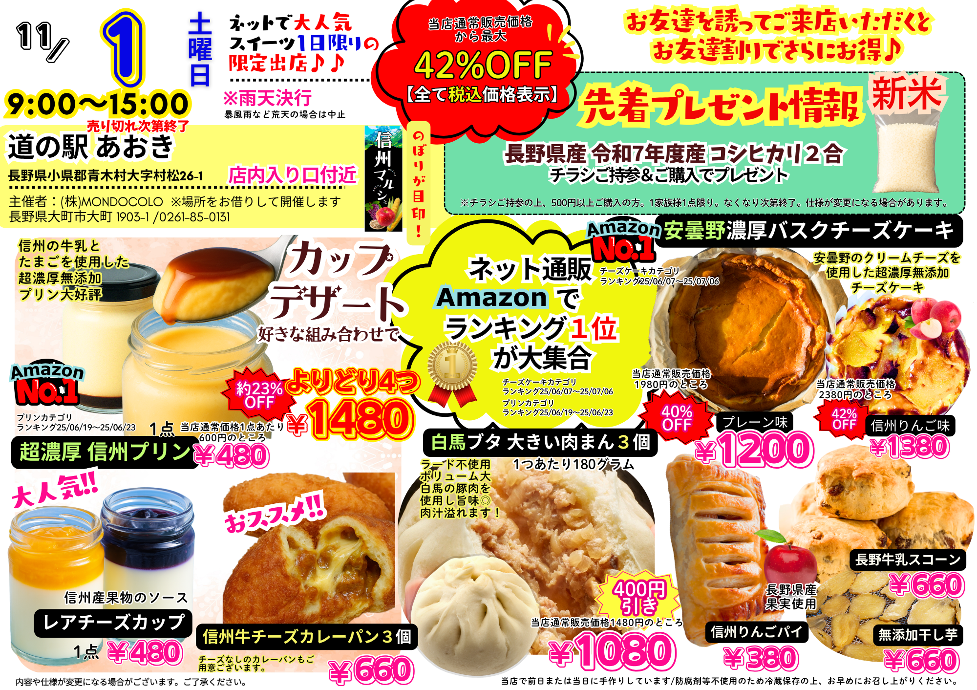 【道の駅 あおき】イベント開催決定！