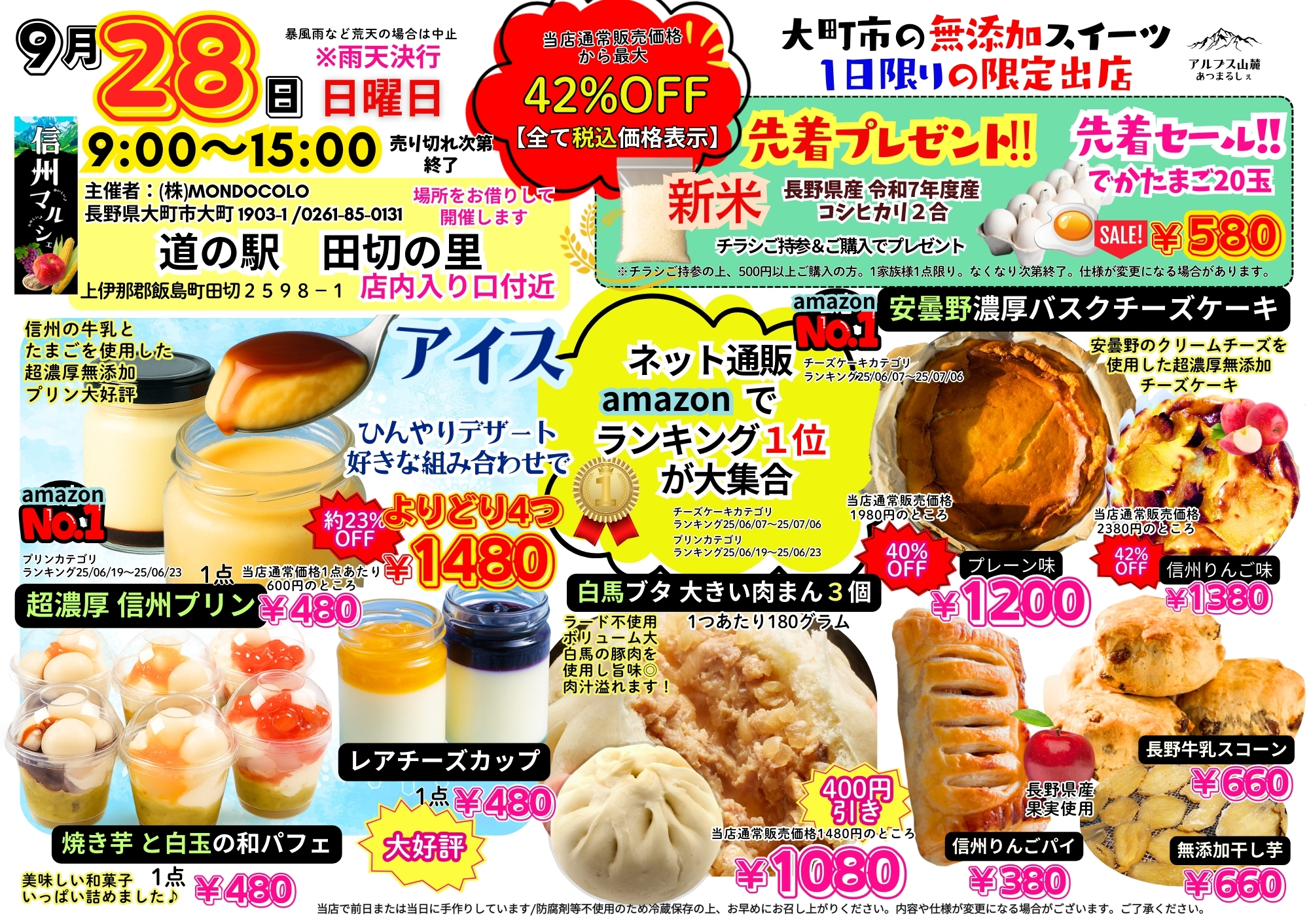 【道の駅 田切の里】イベント開催決定！