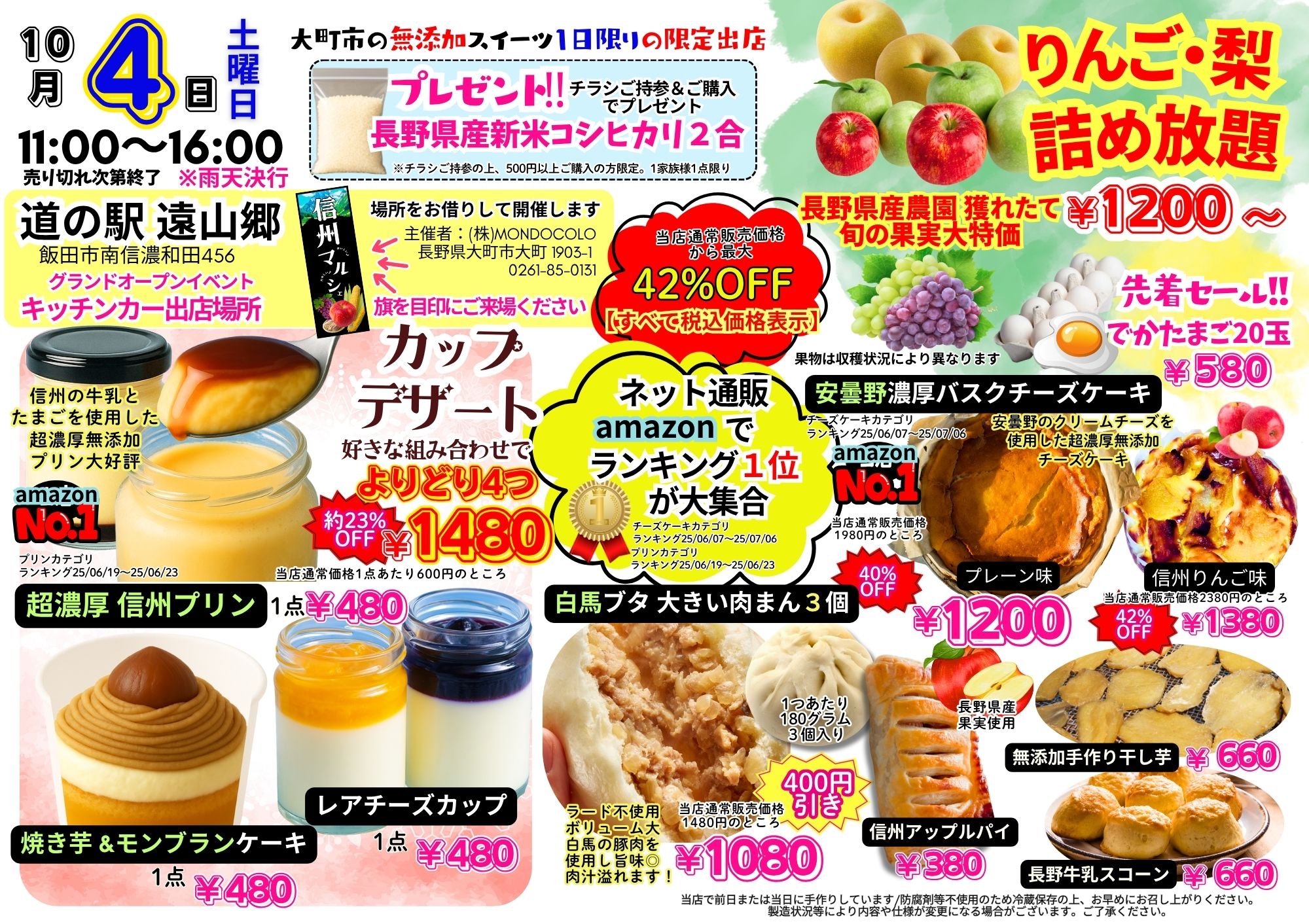 【道の駅 遠山郷】イベント開催決定！