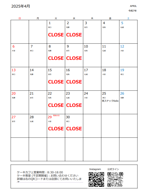 4月のiloiloスケジュール