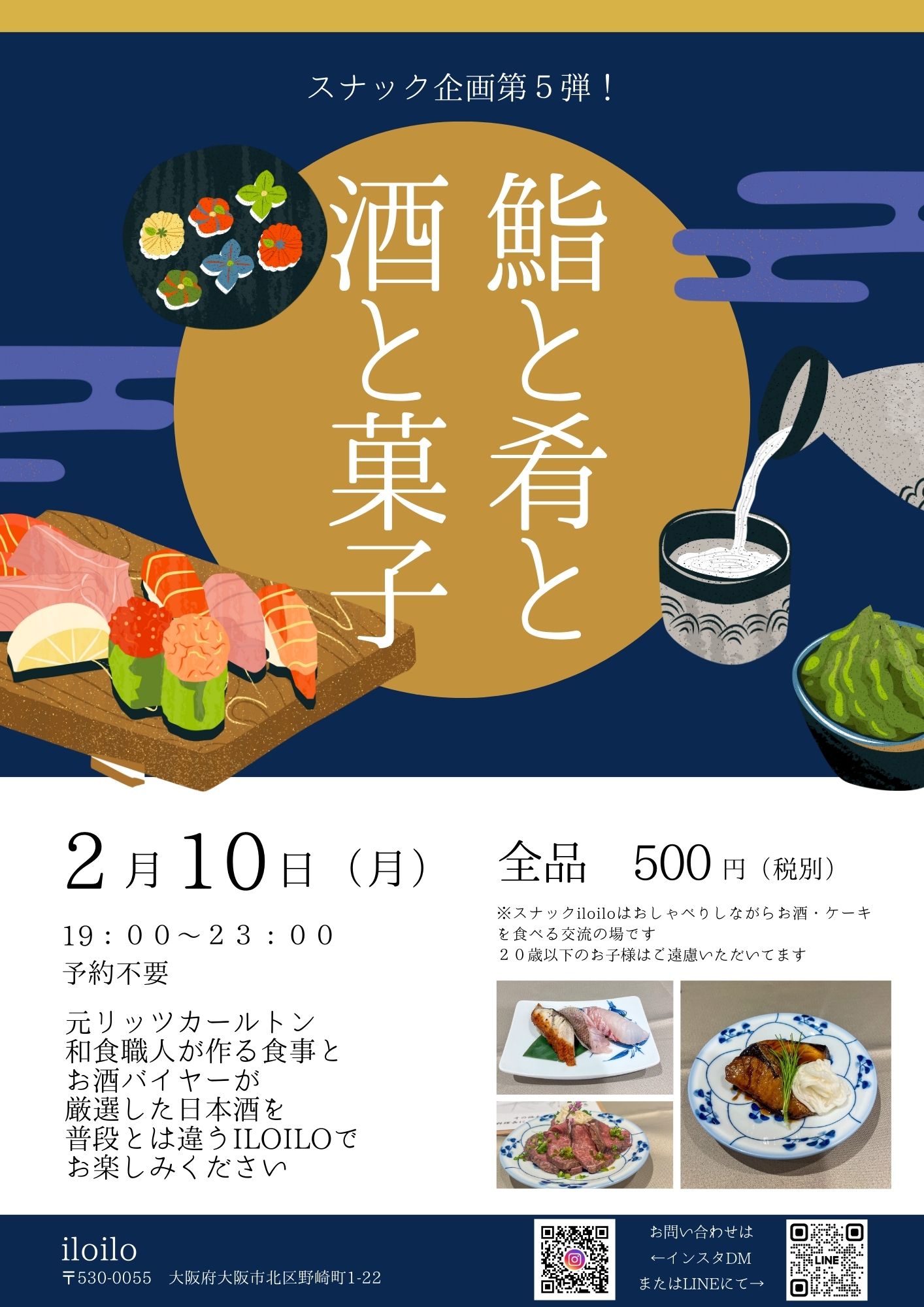 【寄るカフェiloilo（夜カフェ・スナックiloilo）】
