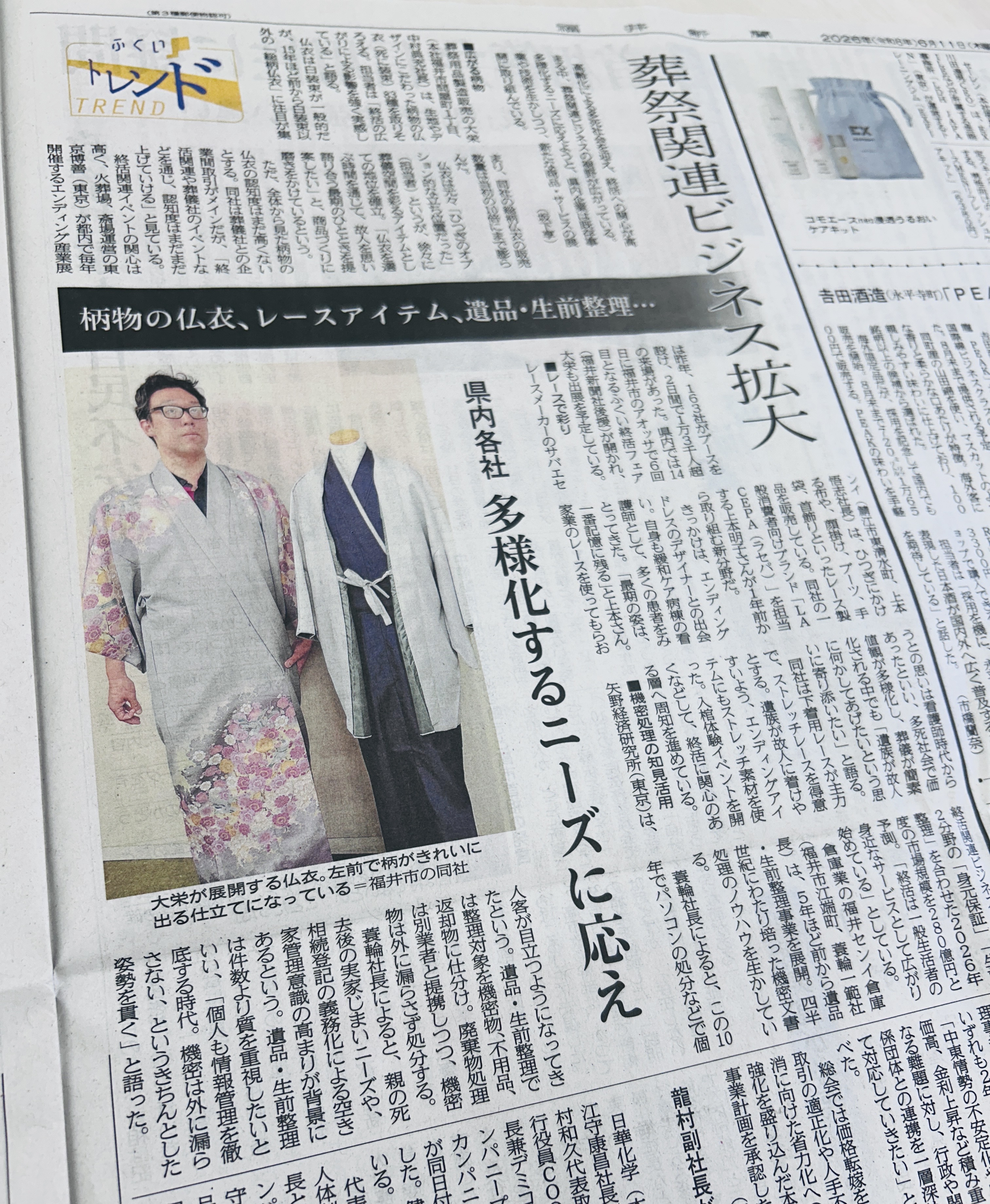 福井新聞にてエンディングアイテムの記事を掲載頂きました