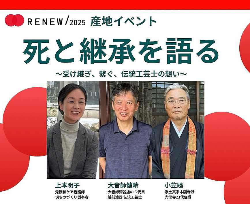 RENEW/2025にてトークイベントを開催します