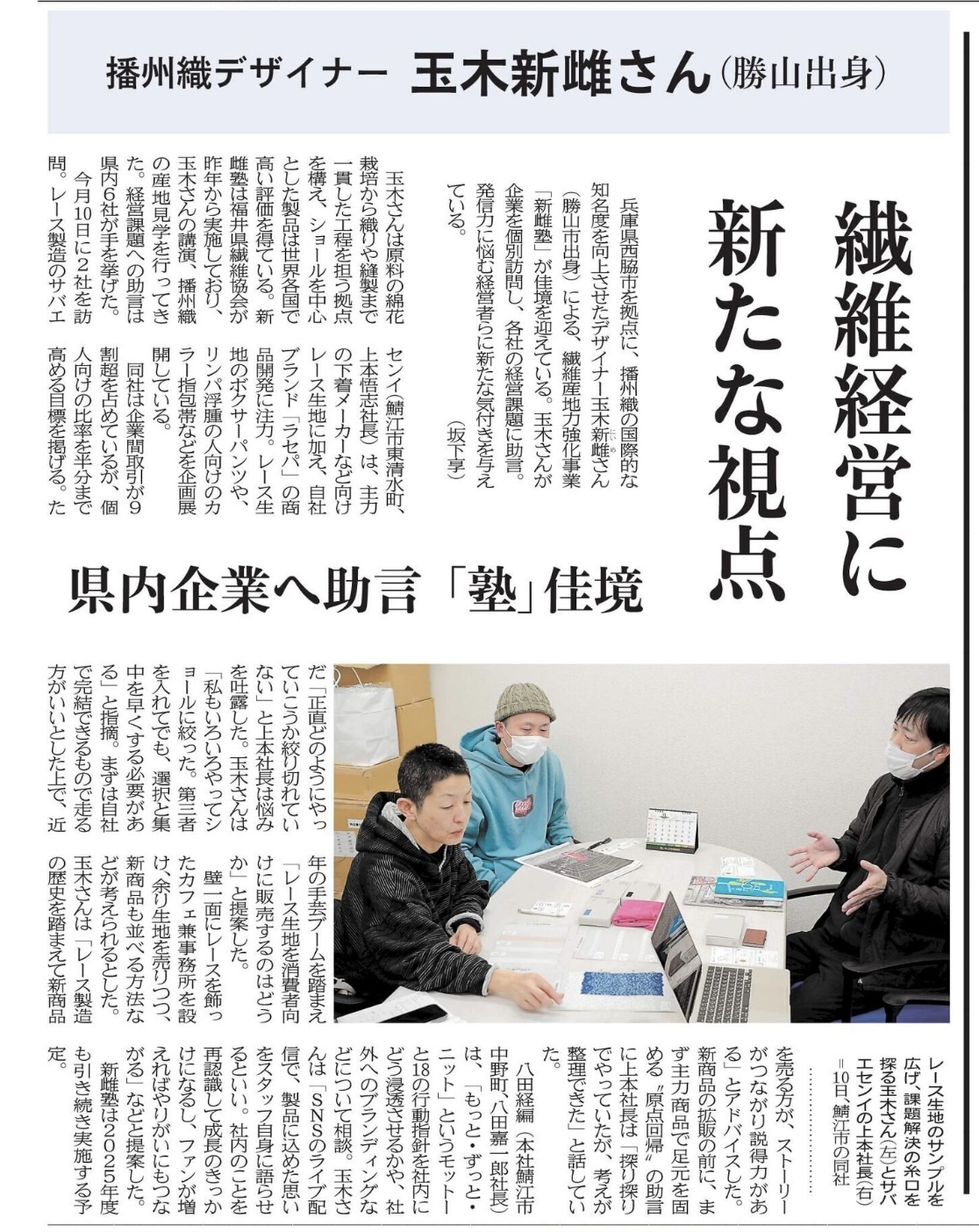 玉木新雌氏の弊社訪問の記事を本日福井新聞にて掲載頂きました