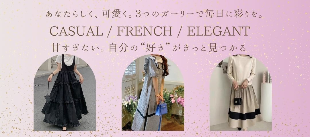 “ガーリー”にも種類がある？🌼自分らしく選べる大人のガーリースタイル✨
