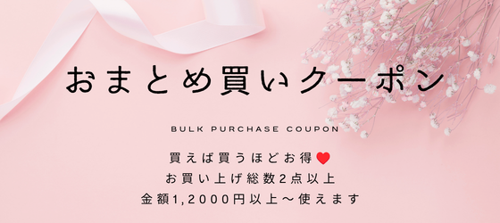 おまとめ買いでお得にショッピング🛍️