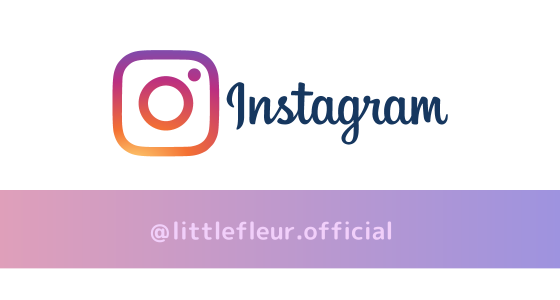 公式Instagramはじめました♡