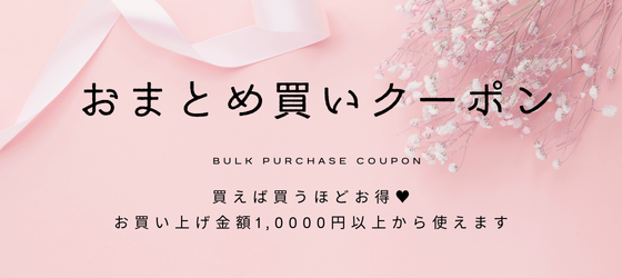 おまとめ買いでお得にショッピング🛍️