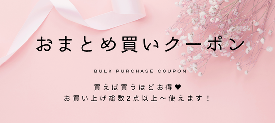 おまとめ買いでお得にショッピング🛍️